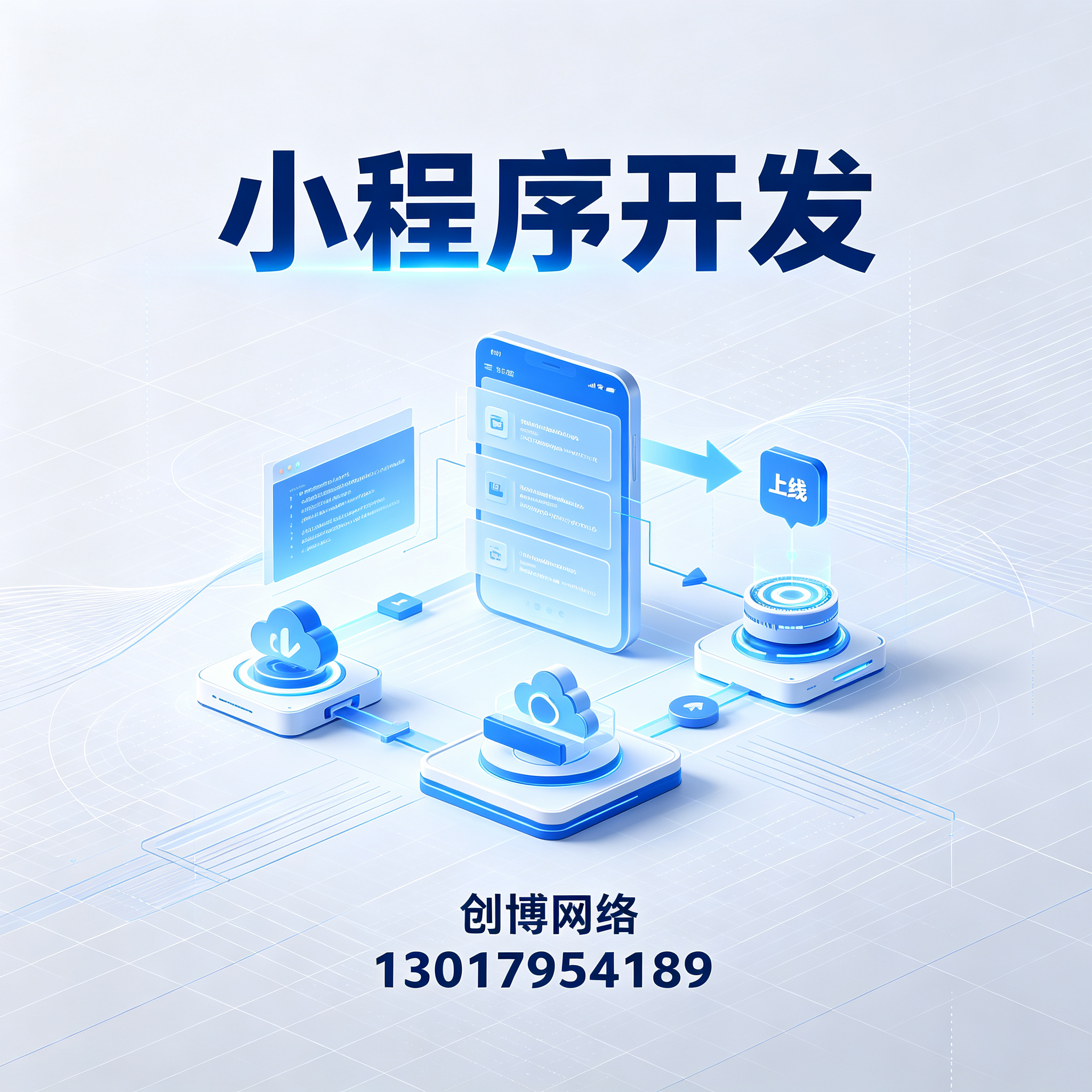 金华小程序开发