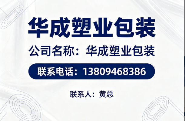 华成塑业包装企业主图