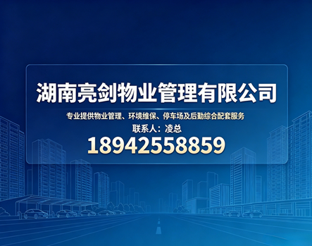亮剑物业管理企业主图