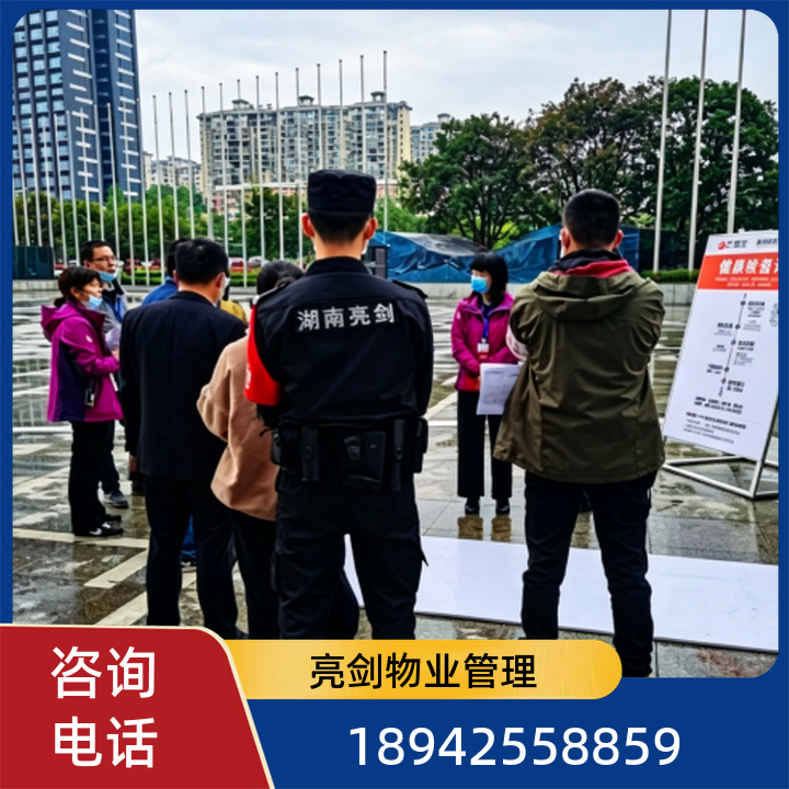 长沙住宅物业管理