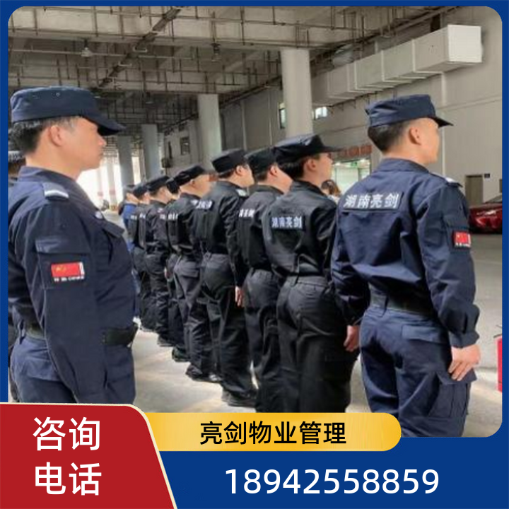 长沙安保