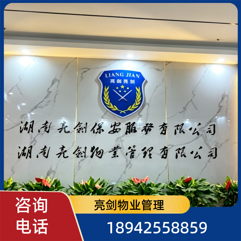 长沙住宅物业管理