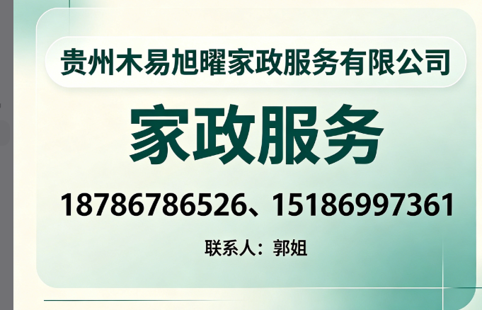 木易旭曜家政企业主图