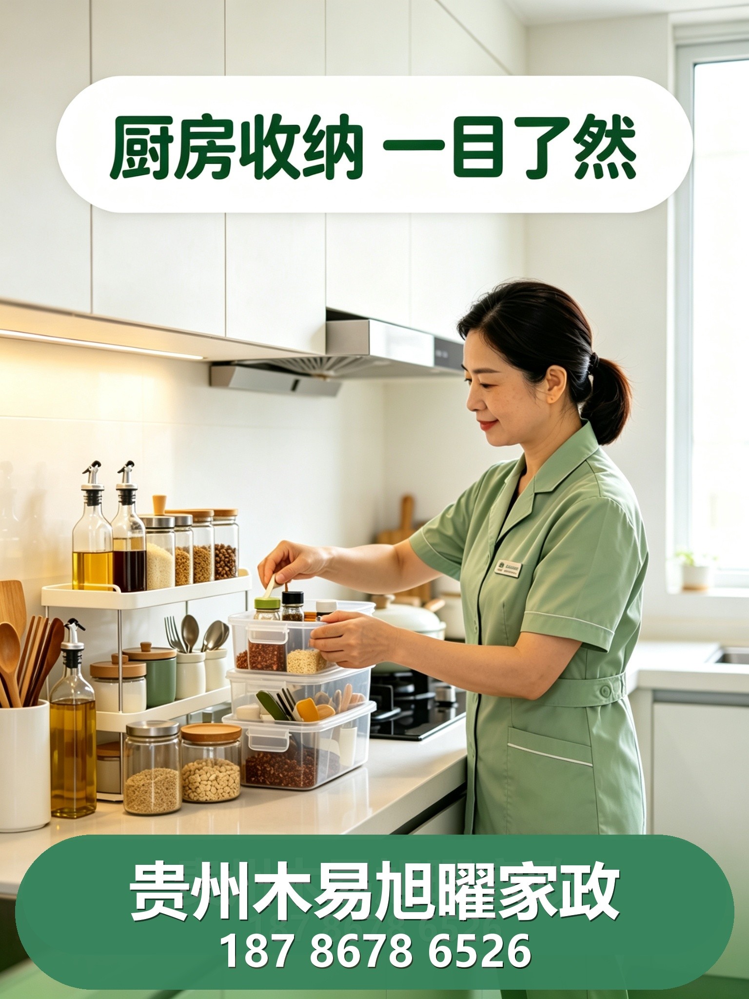贵州家政收纳整理