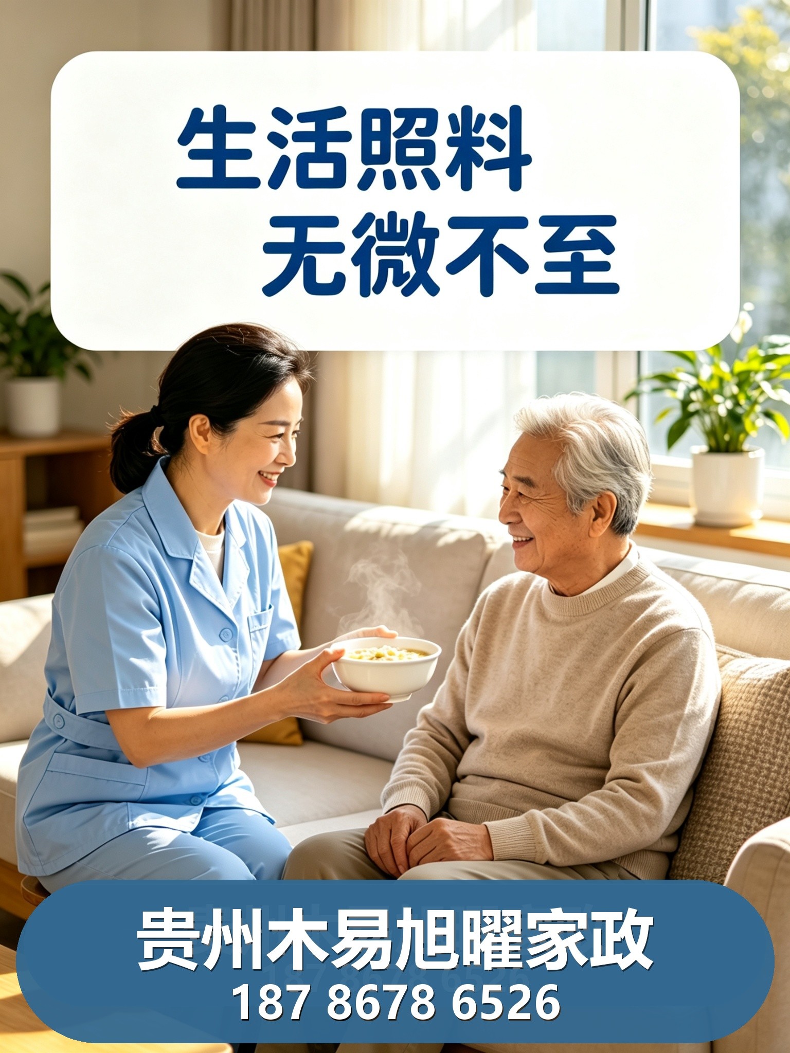 贵州家政服务