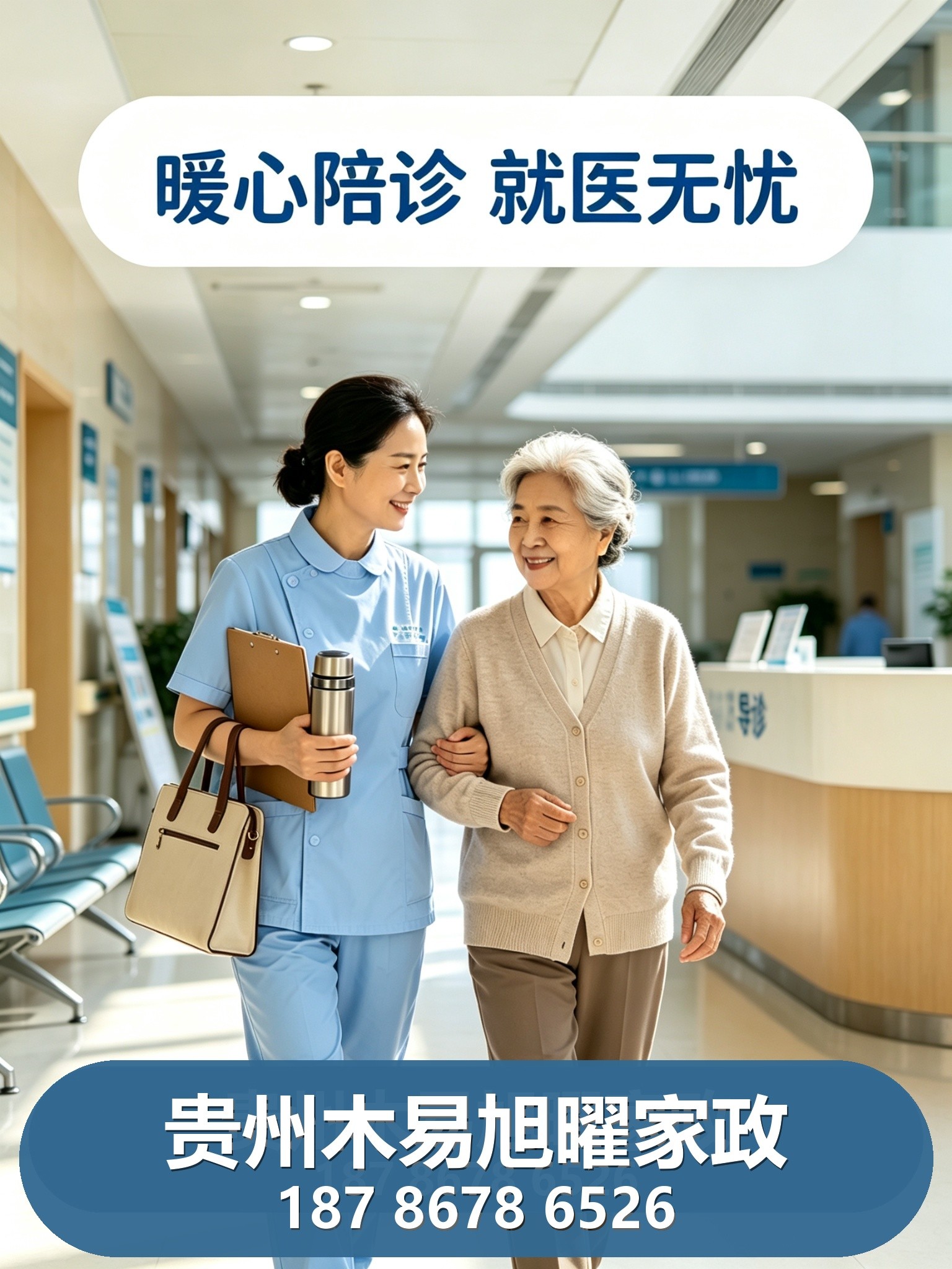 贵阳养老护理
