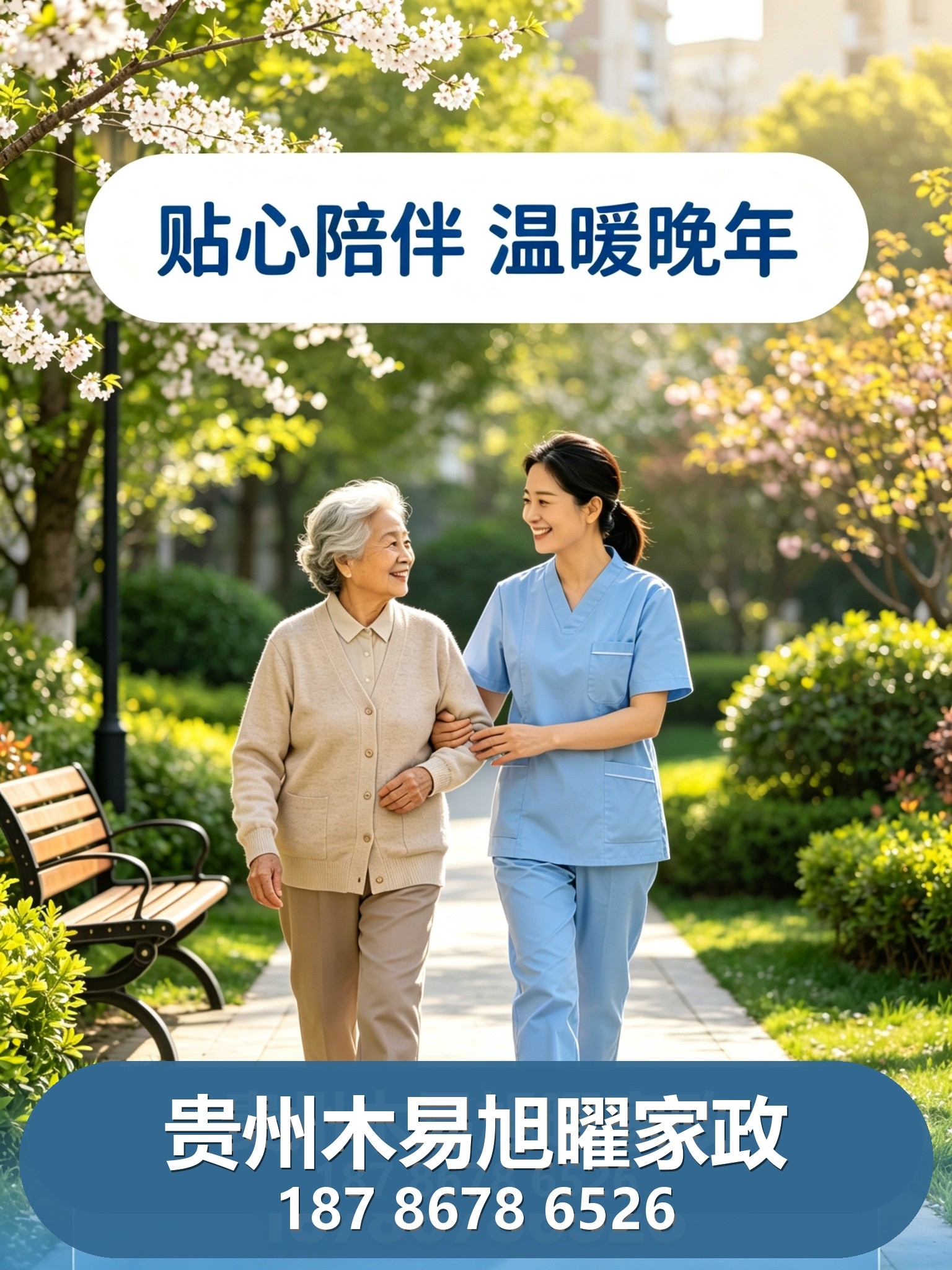 贵阳养老护理