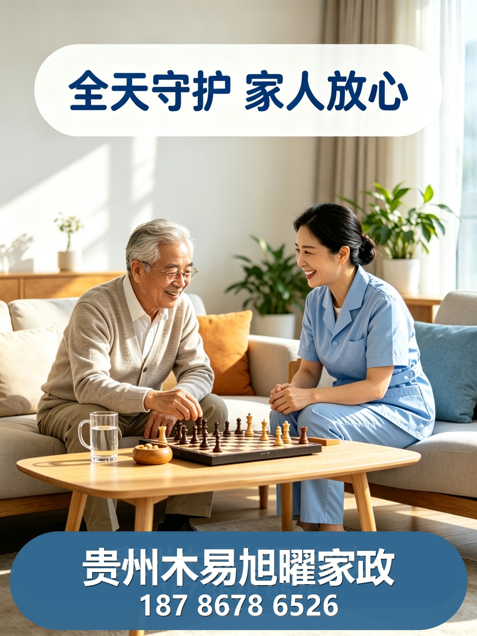 贵阳养老护理