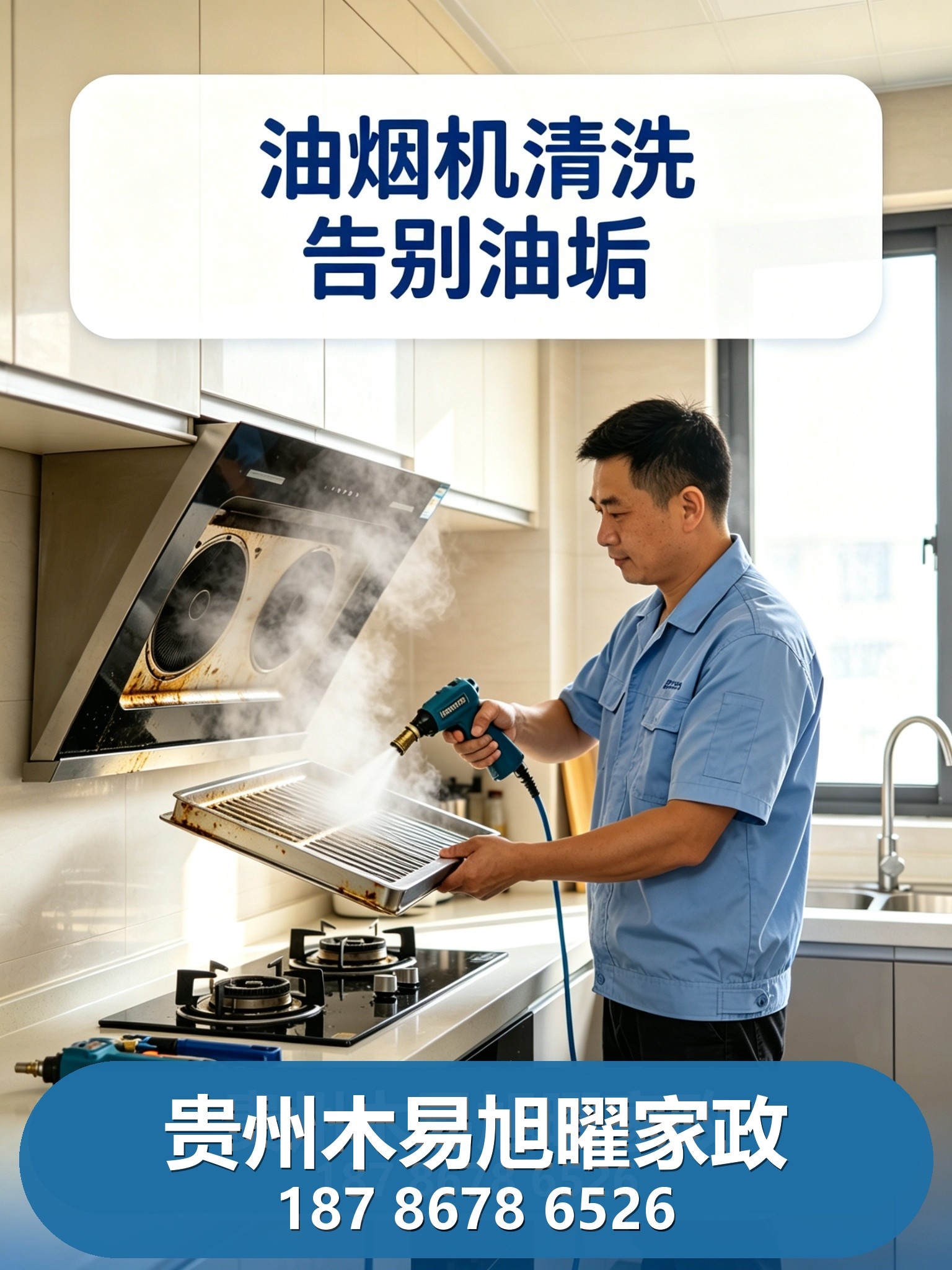 贵州家政服务