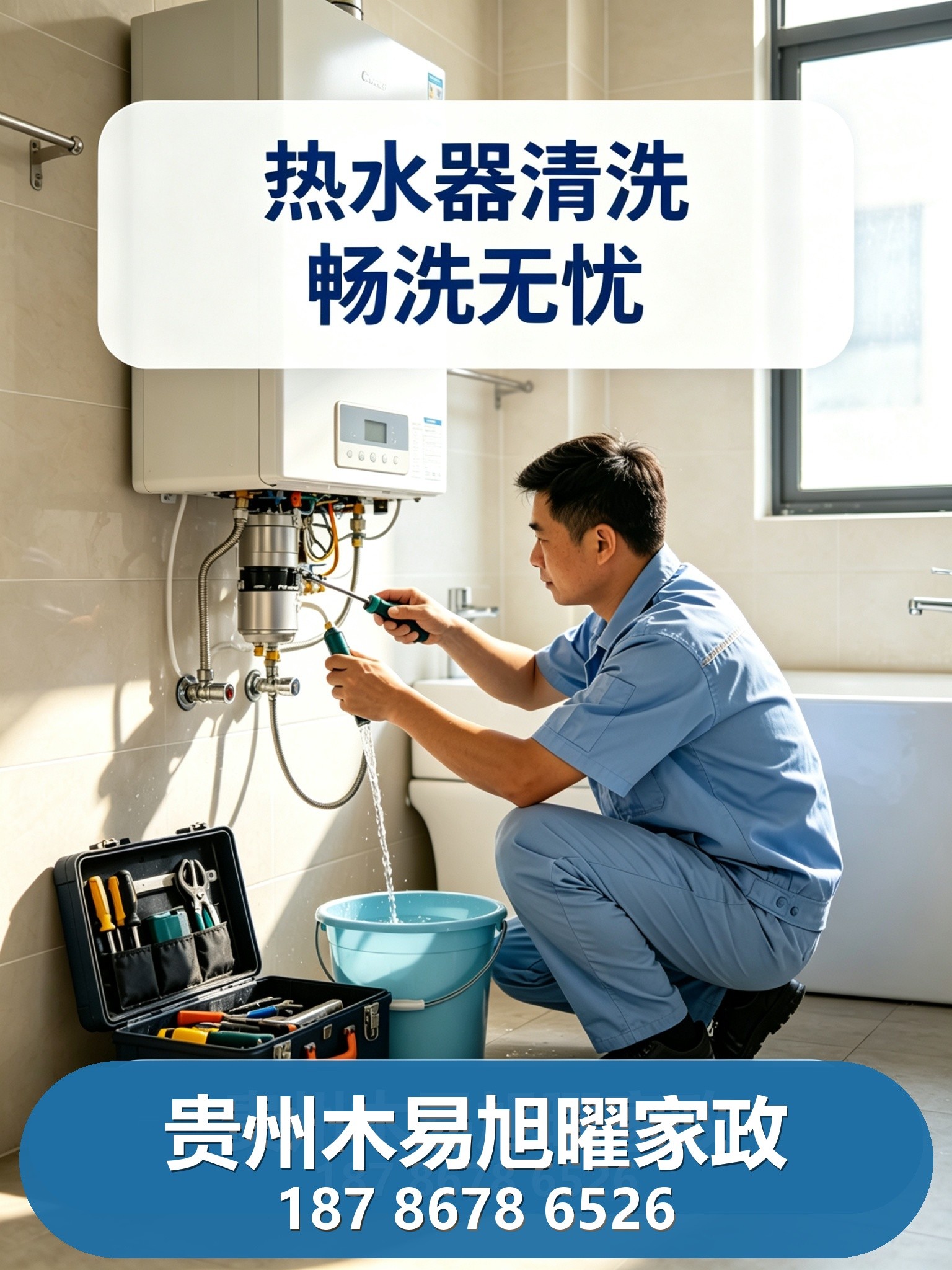 贵阳家电清洗