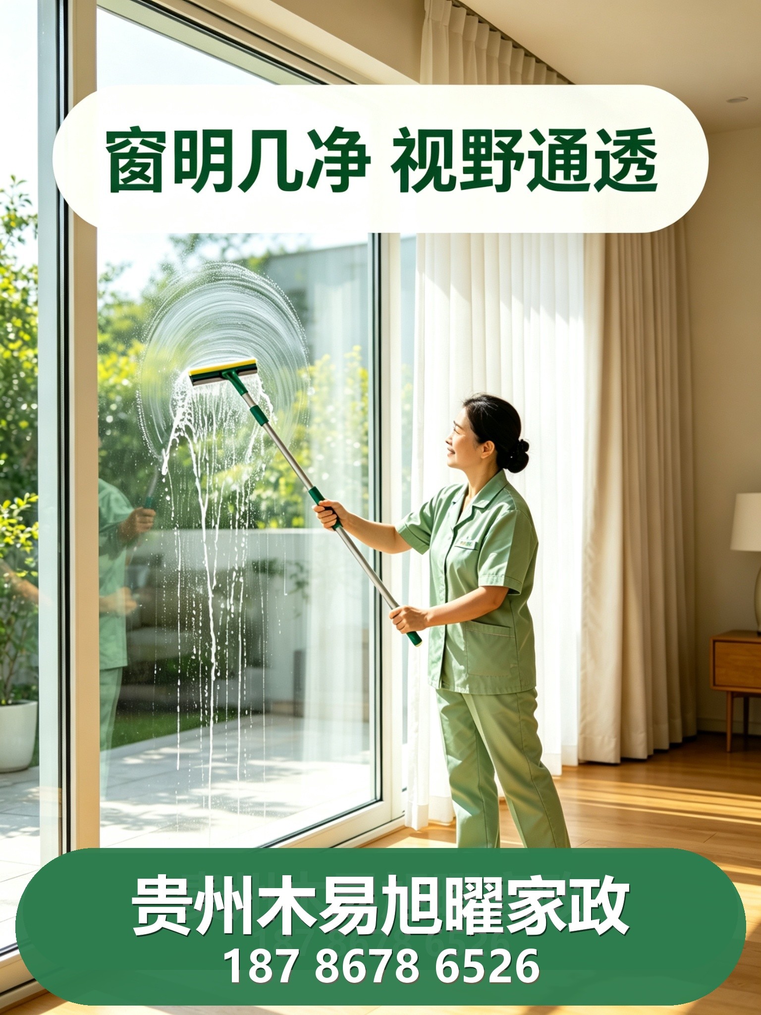 贵州保洁服务