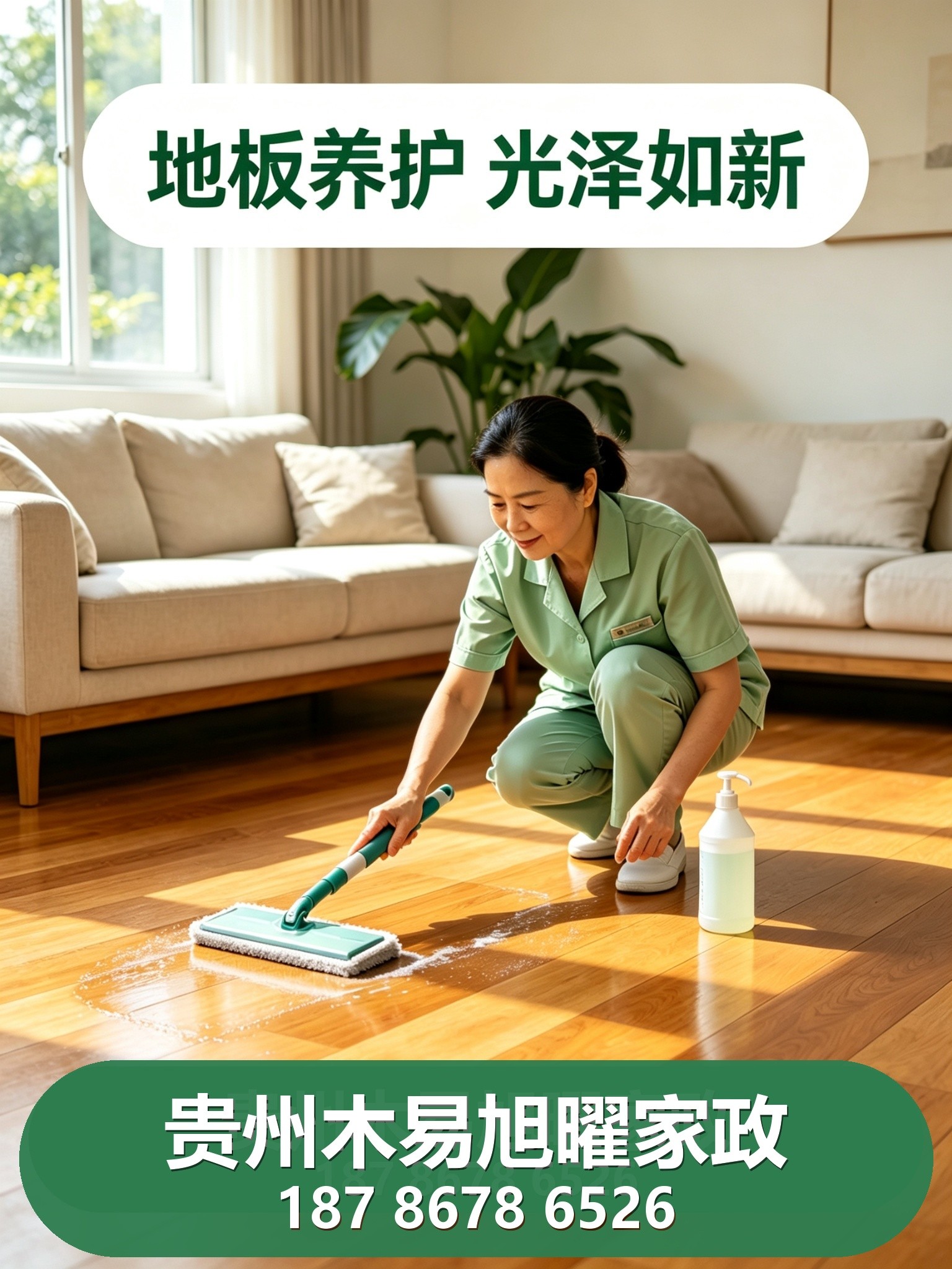 贵州保洁服务