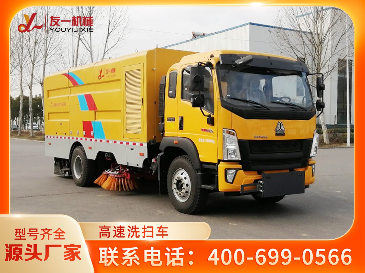 清远高速洗扫车