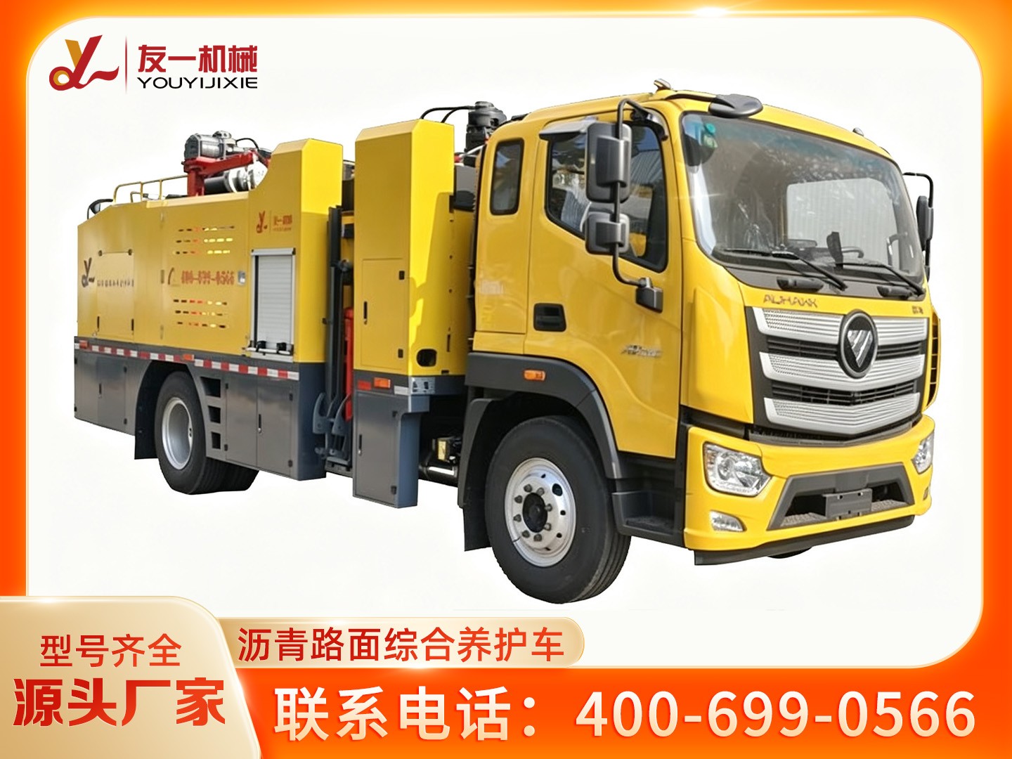 上海沥青路面综合养护车