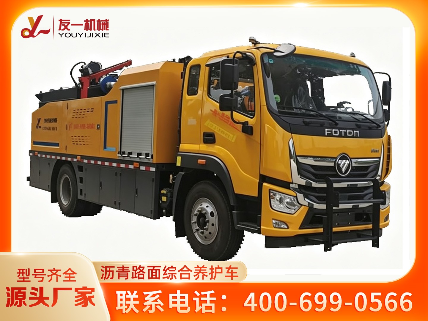 上海沥青路面综合养护车