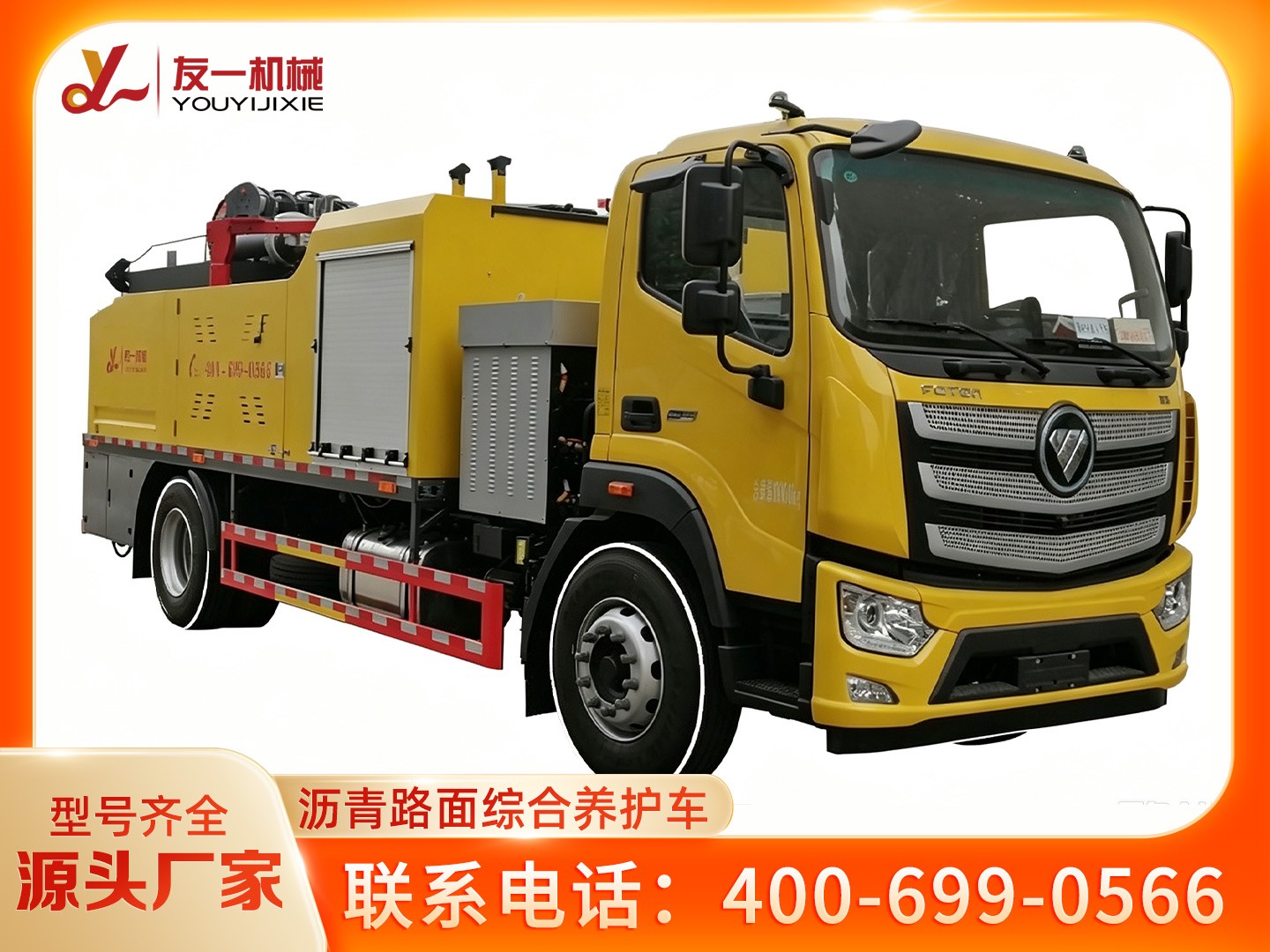 上海沥青路面综合养护车