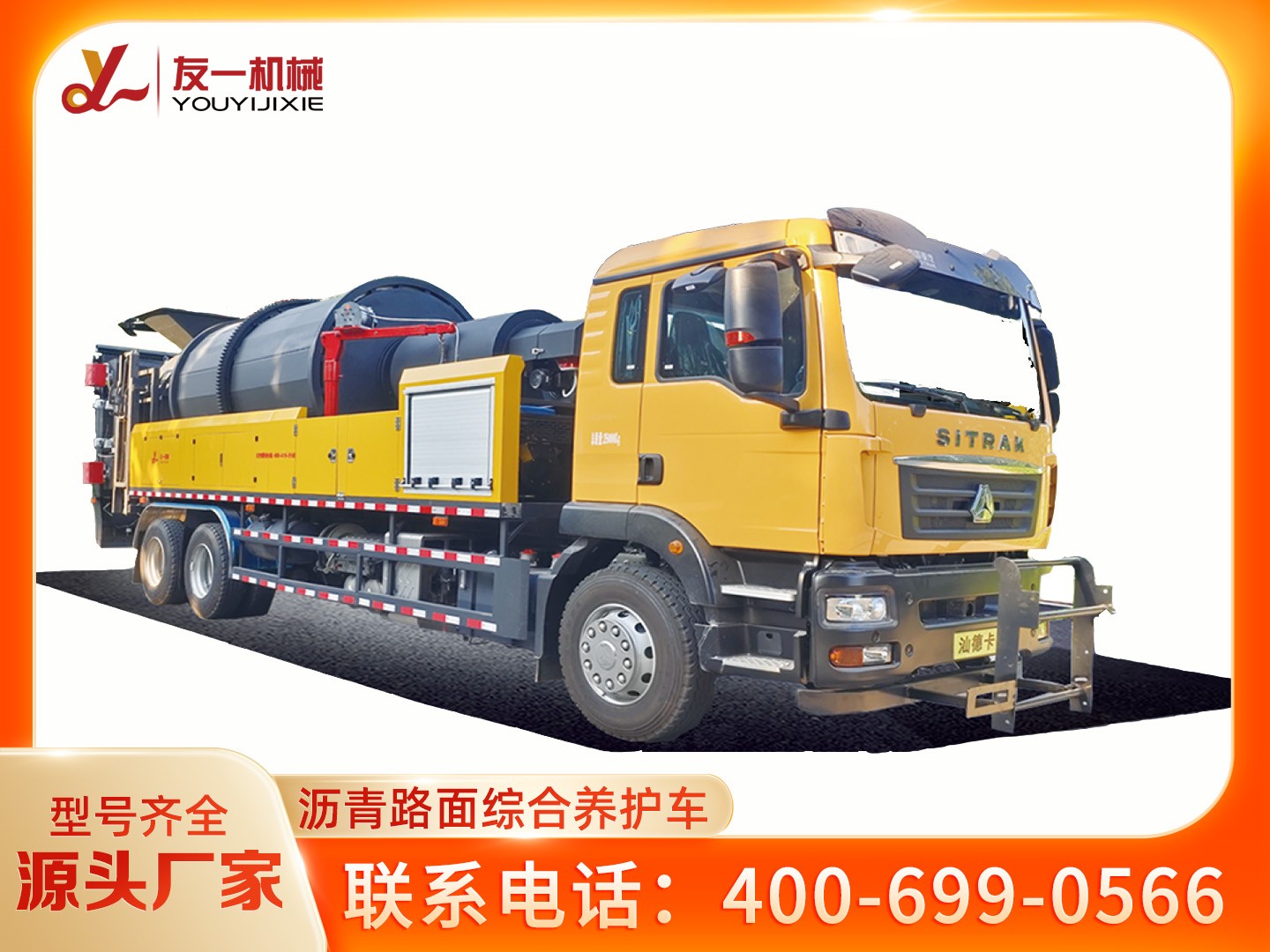 上海沥青路面综合养护车