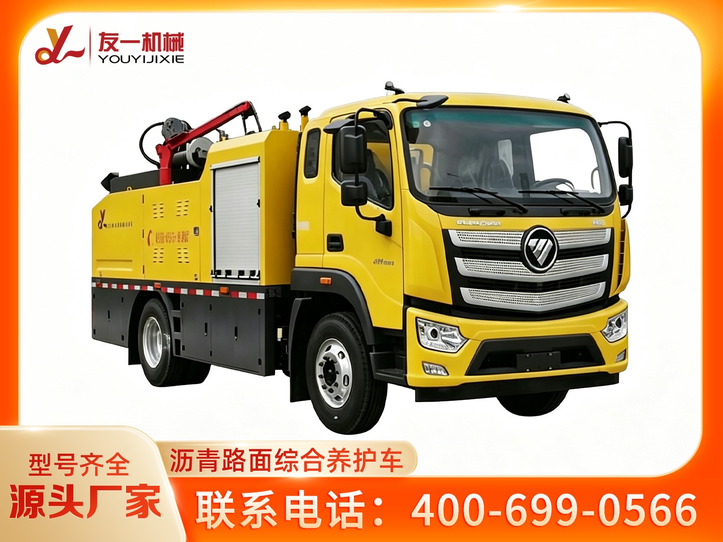 上海沥青路面综合养护车
