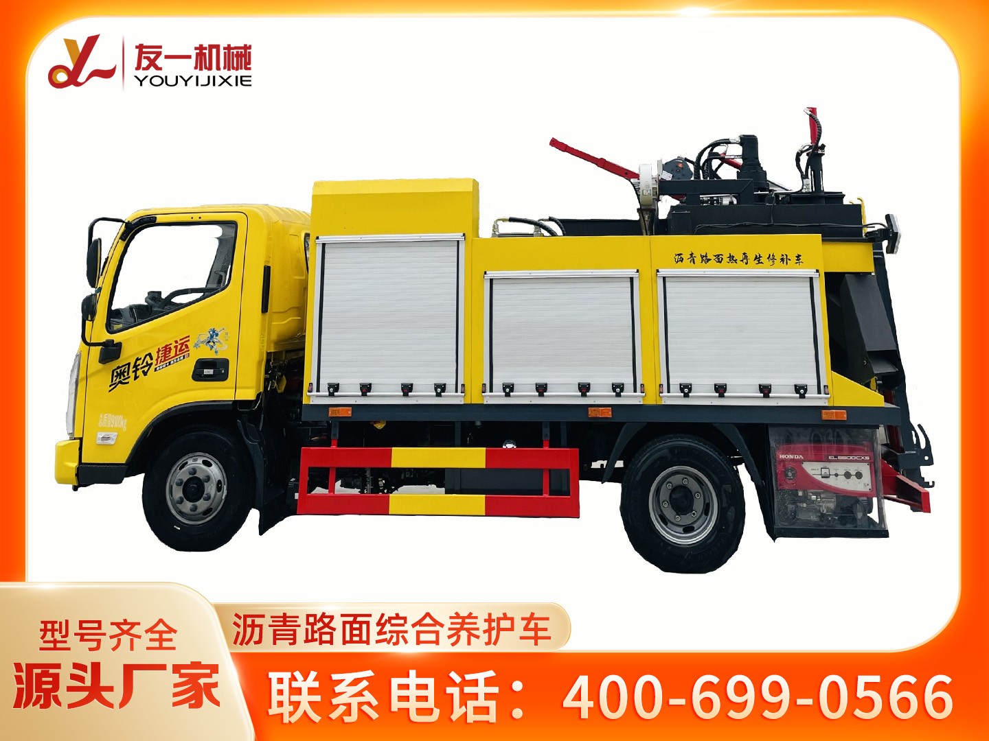 上海沥青路面综合养护车