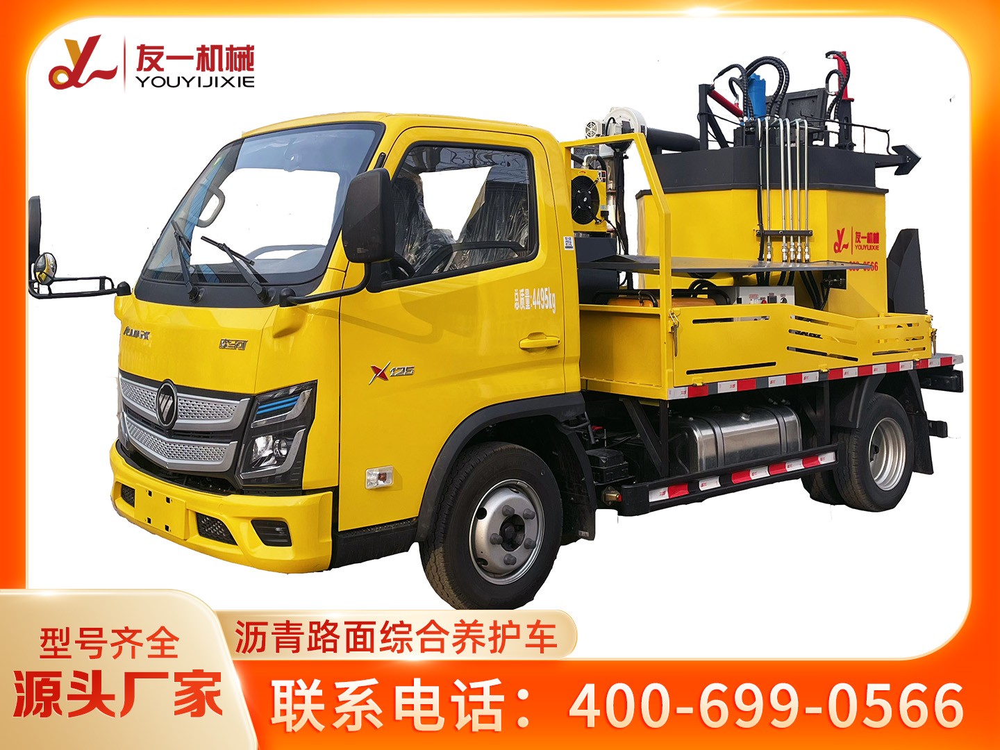 上海沥青路面综合养护车