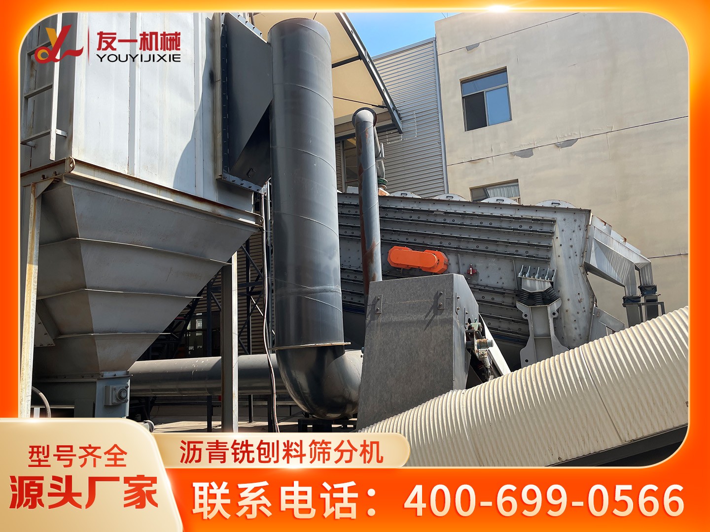 上海沥青铣刨料筛分机