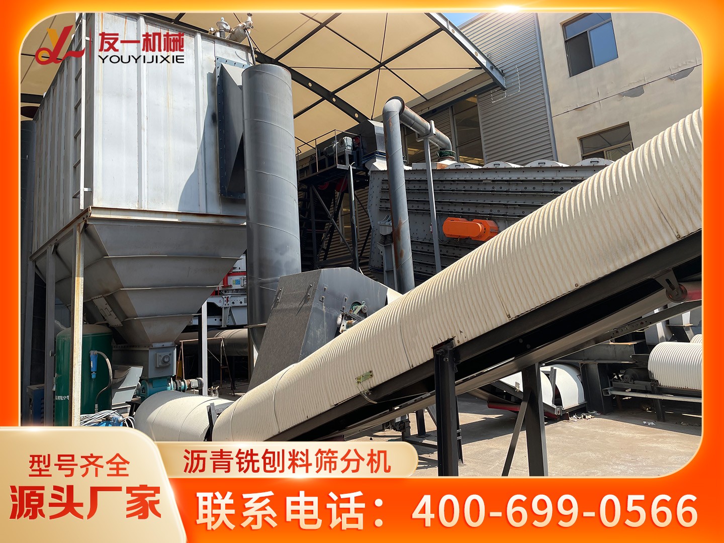 上海沥青铣刨料筛分机