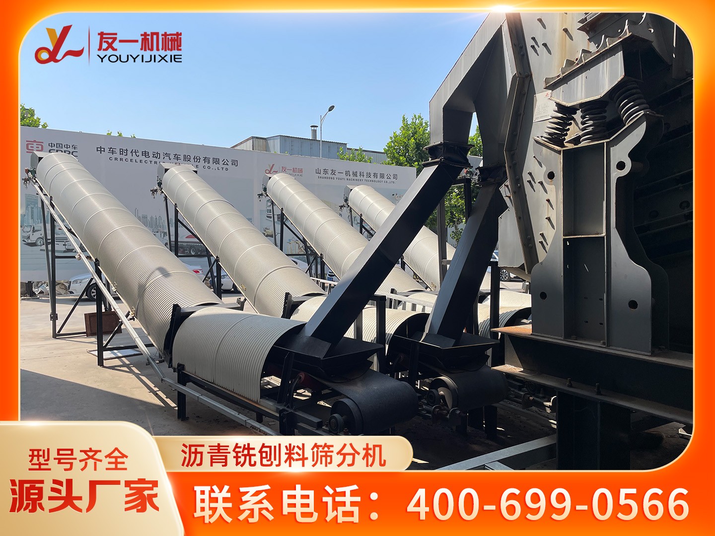上海沥青铣刨料筛分机