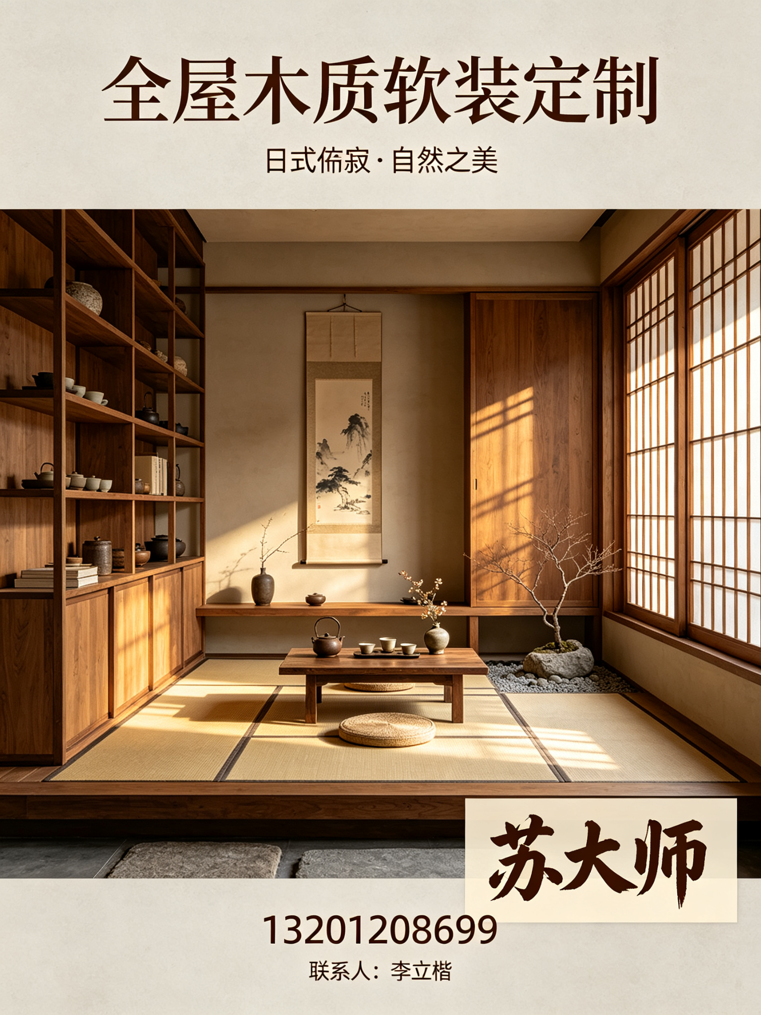 新疆全屋木质软装定制