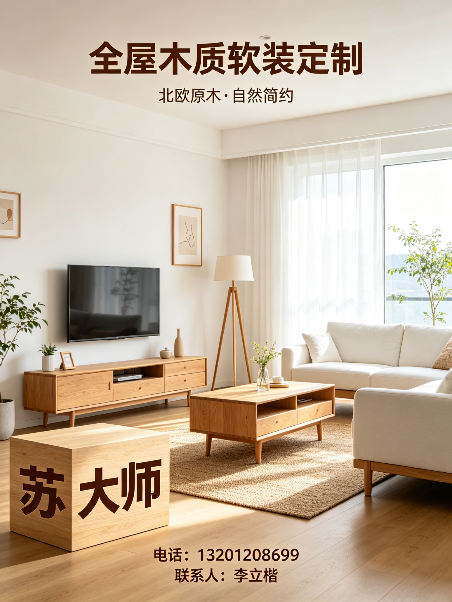 新疆全屋木质软装定制