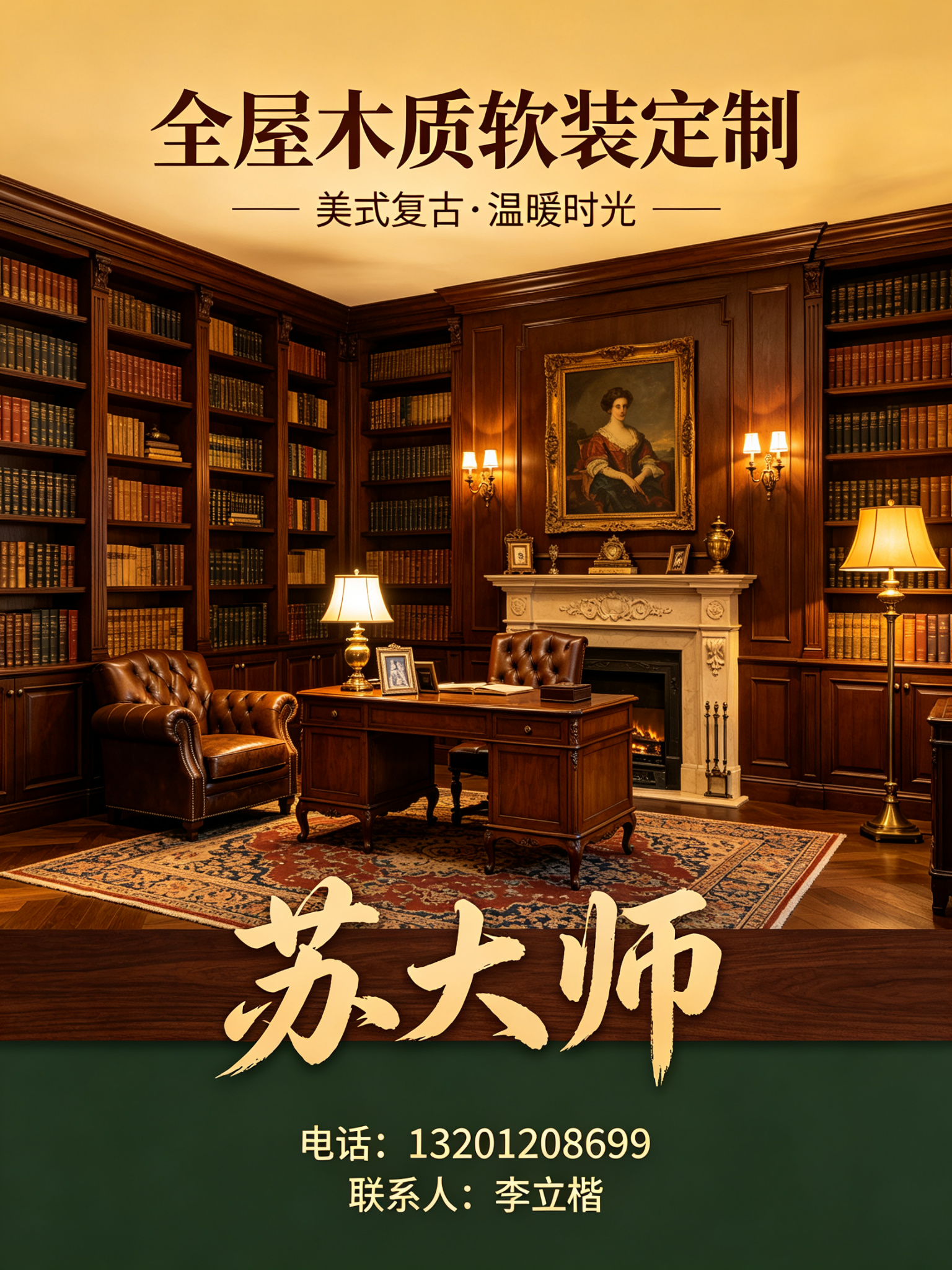 新疆全屋木质软装定制
