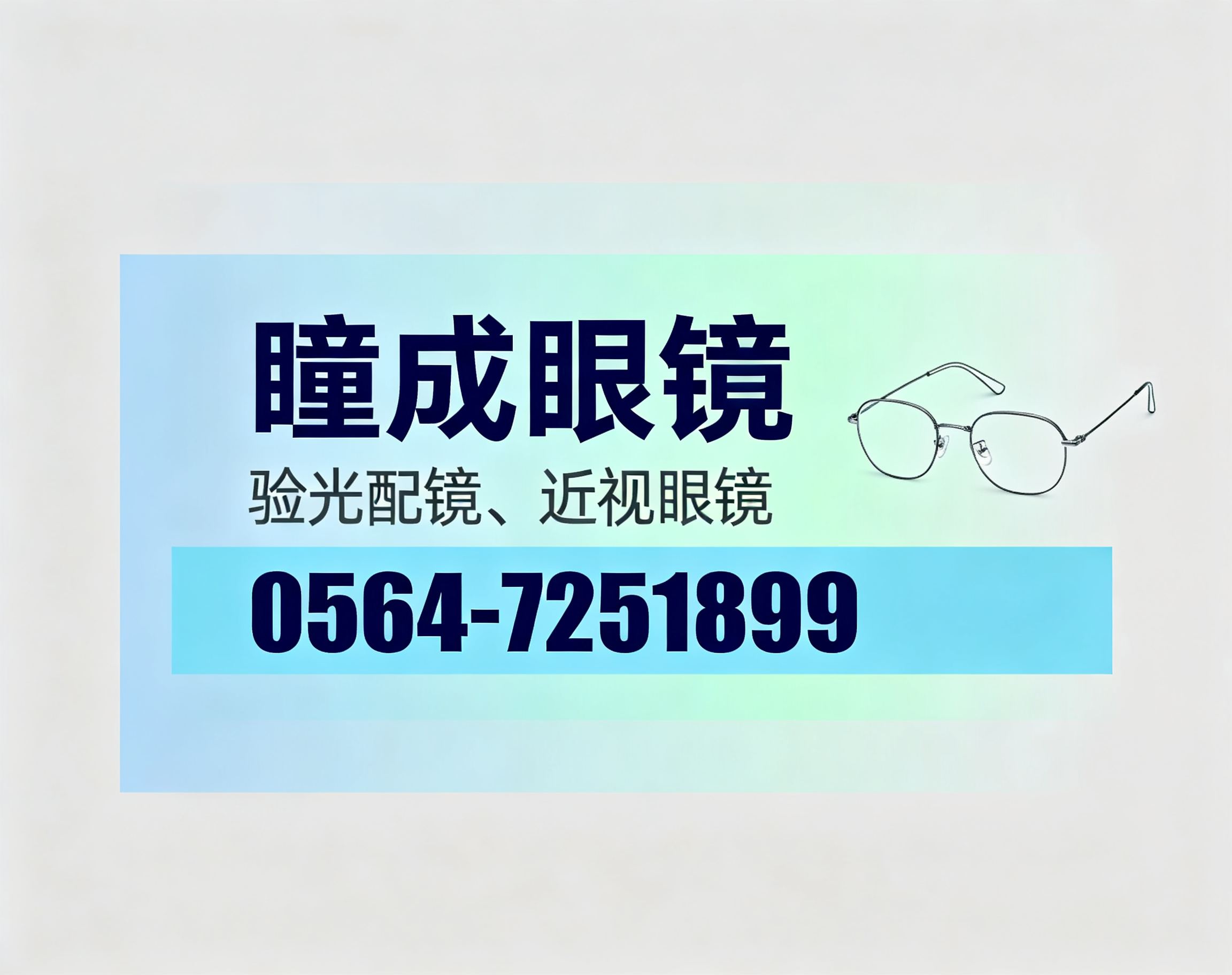 六安近视眼镜