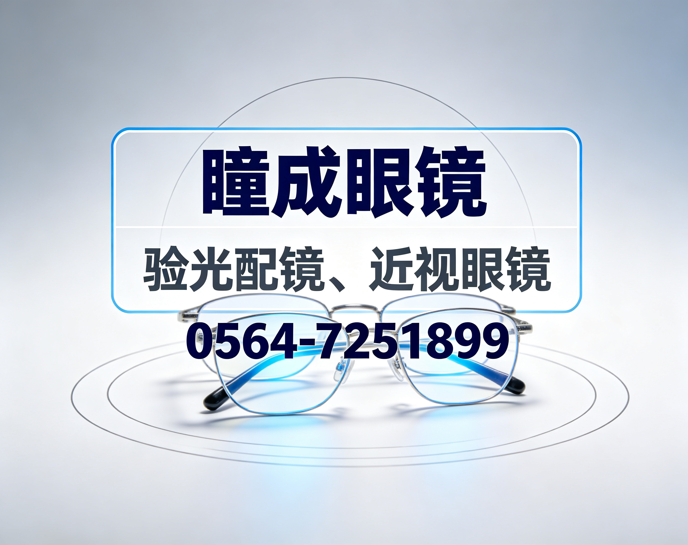 六安近视眼镜