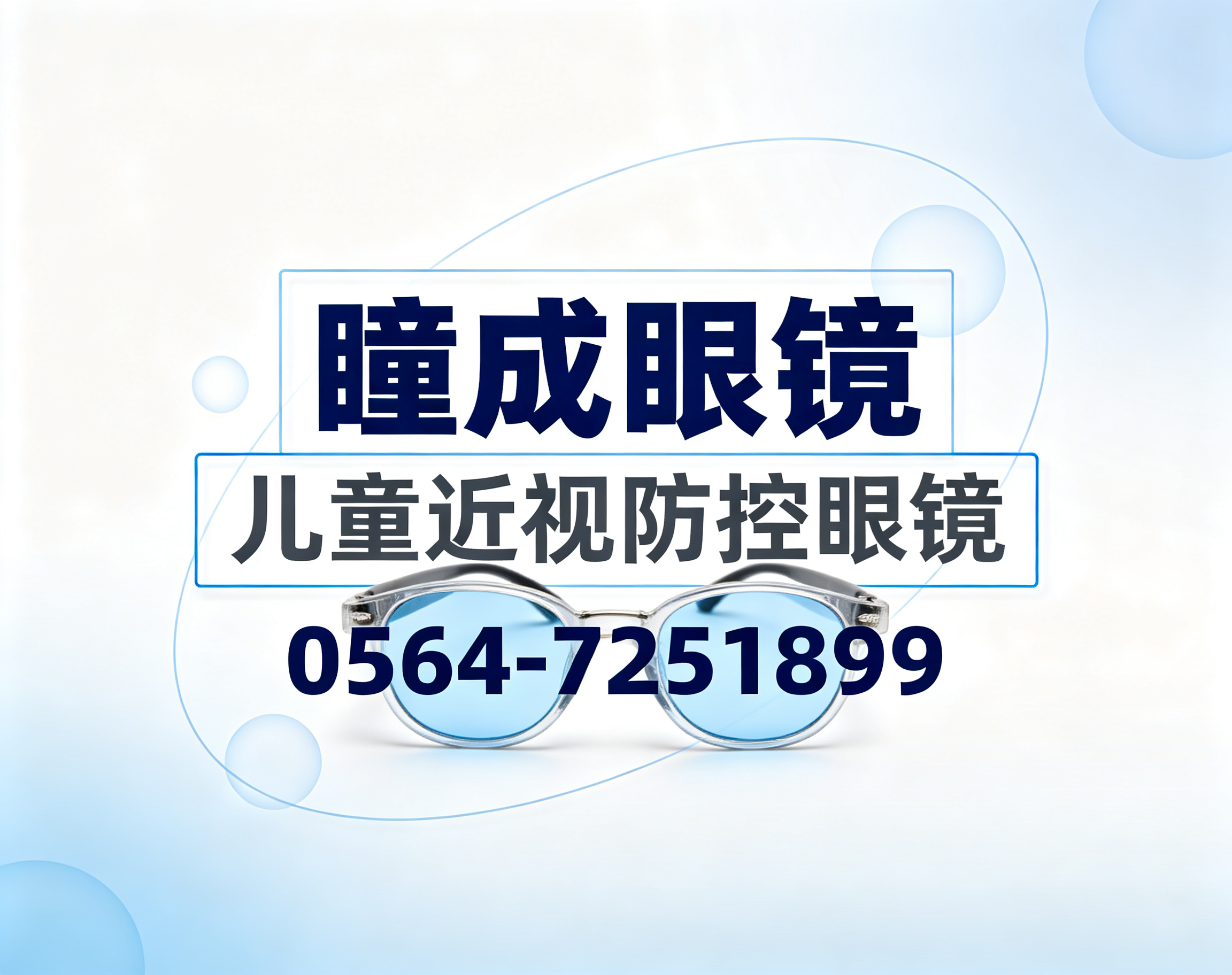 六安儿童近视防控眼镜