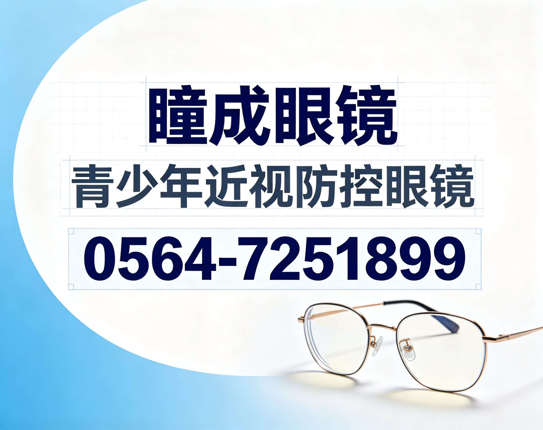 六安青少年近视防控眼镜