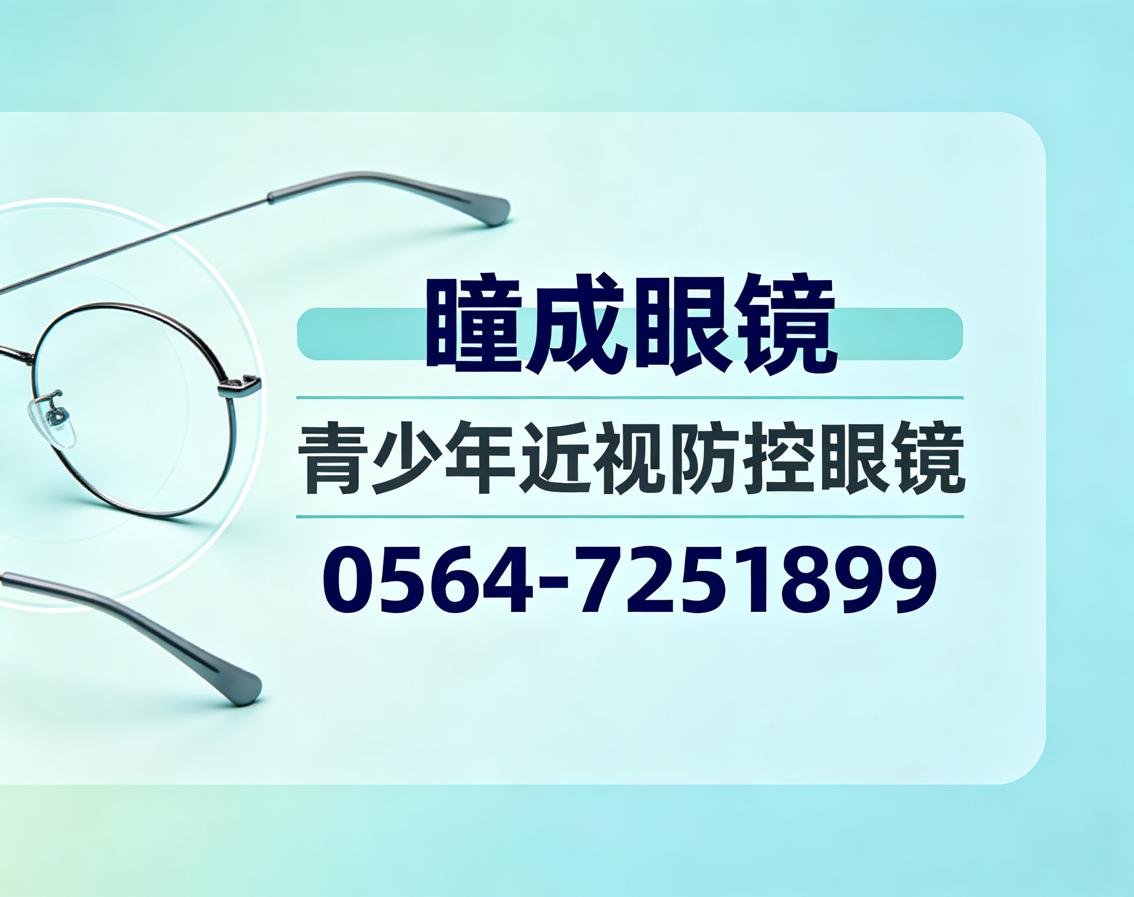 六安青少年近视防控眼镜