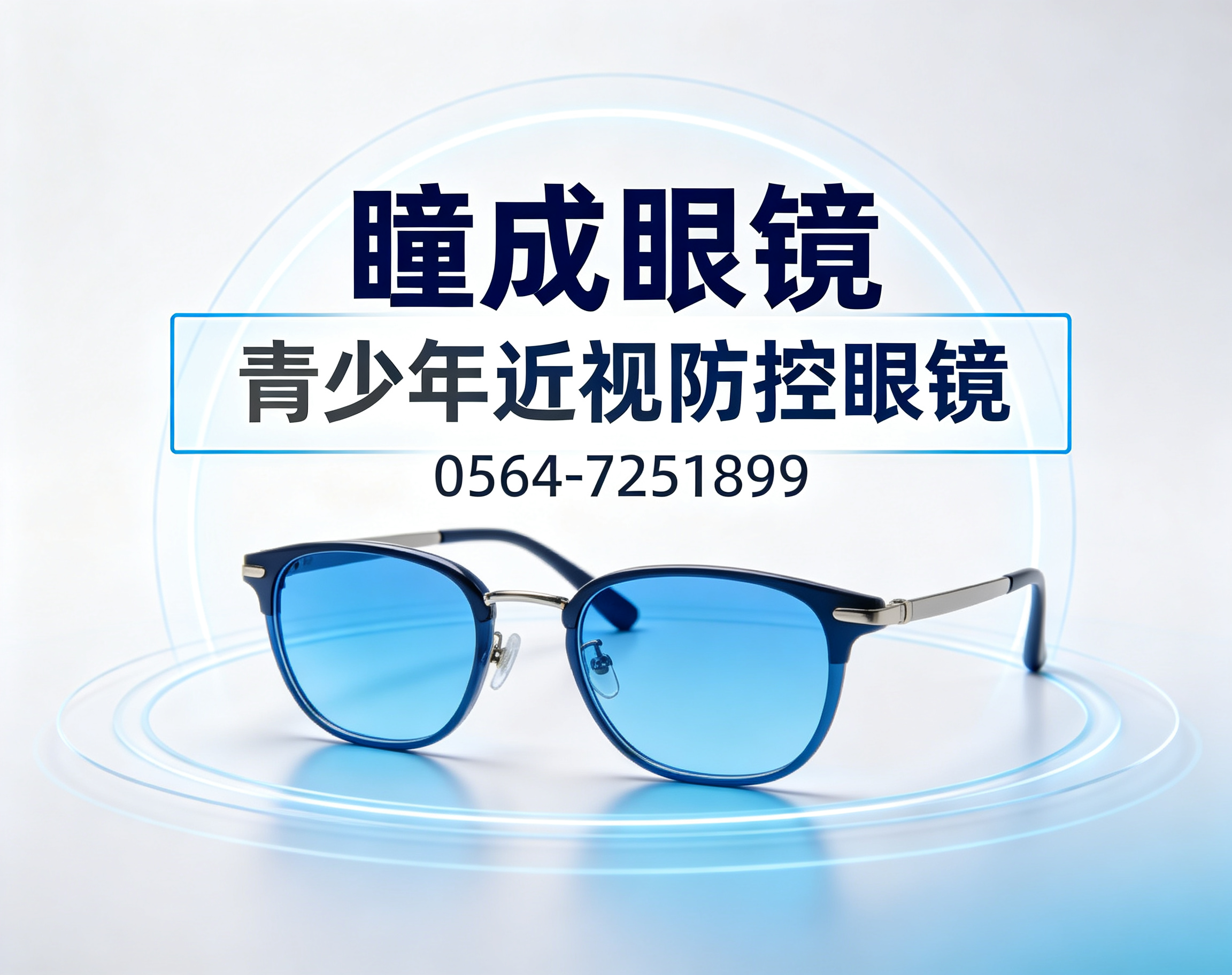 六安青少年近视防控眼镜