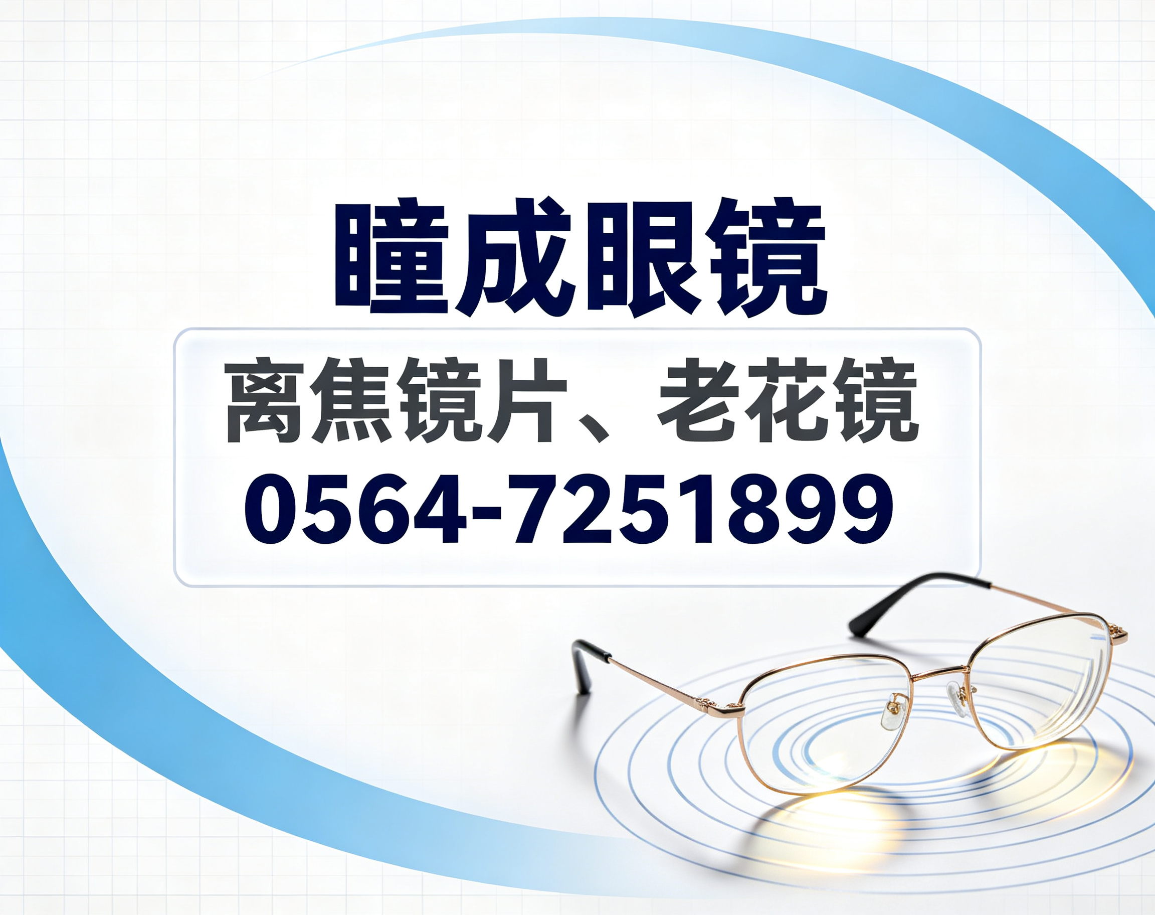 六安离焦镜片