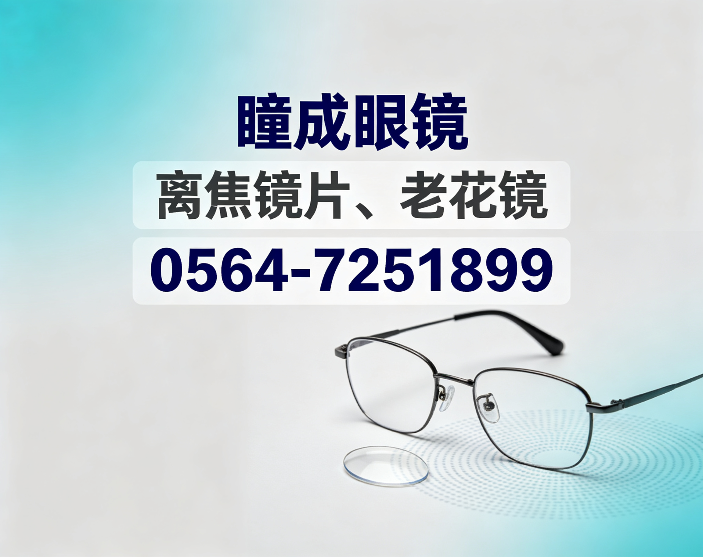 六安离焦镜片