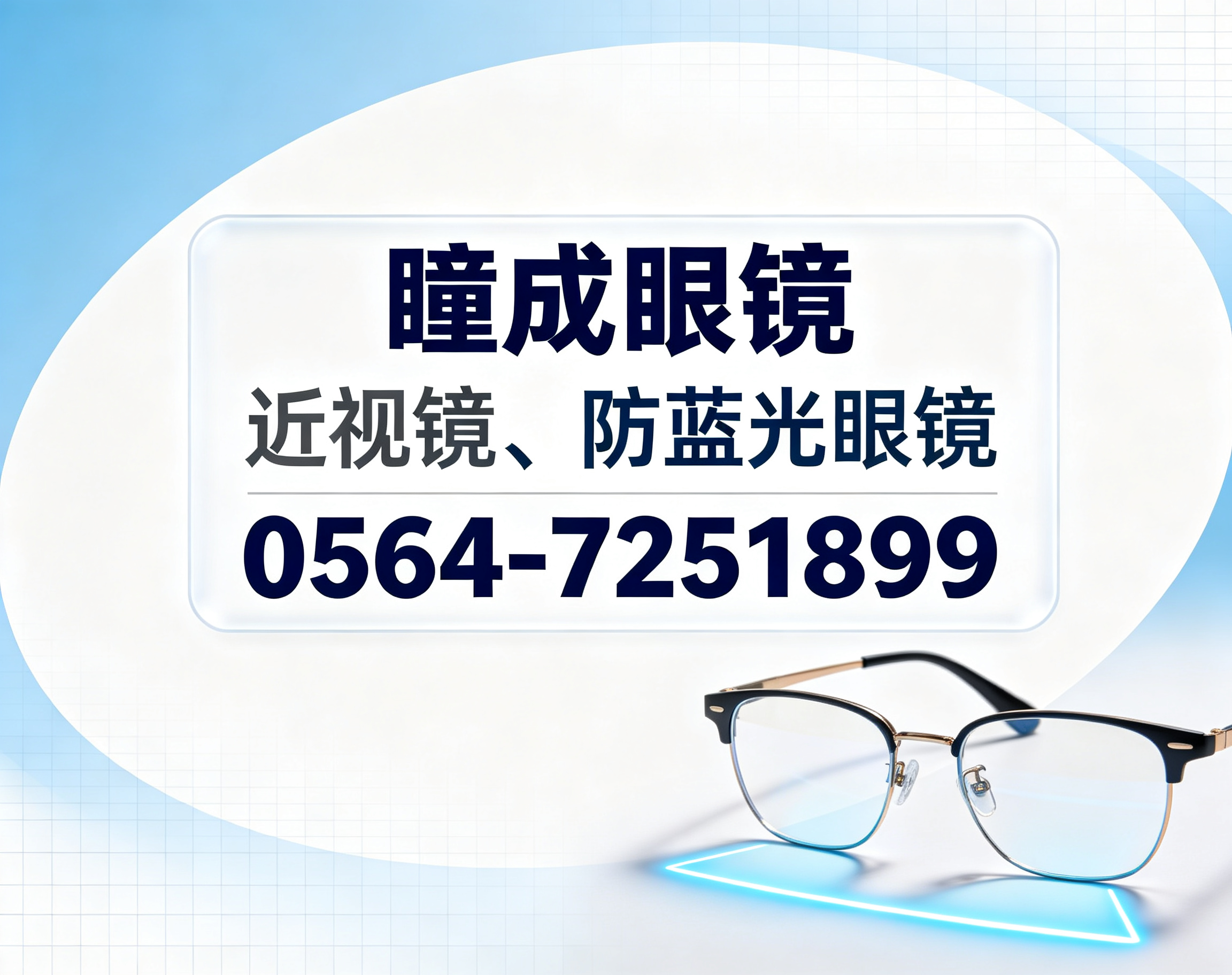 六安防蓝光眼镜