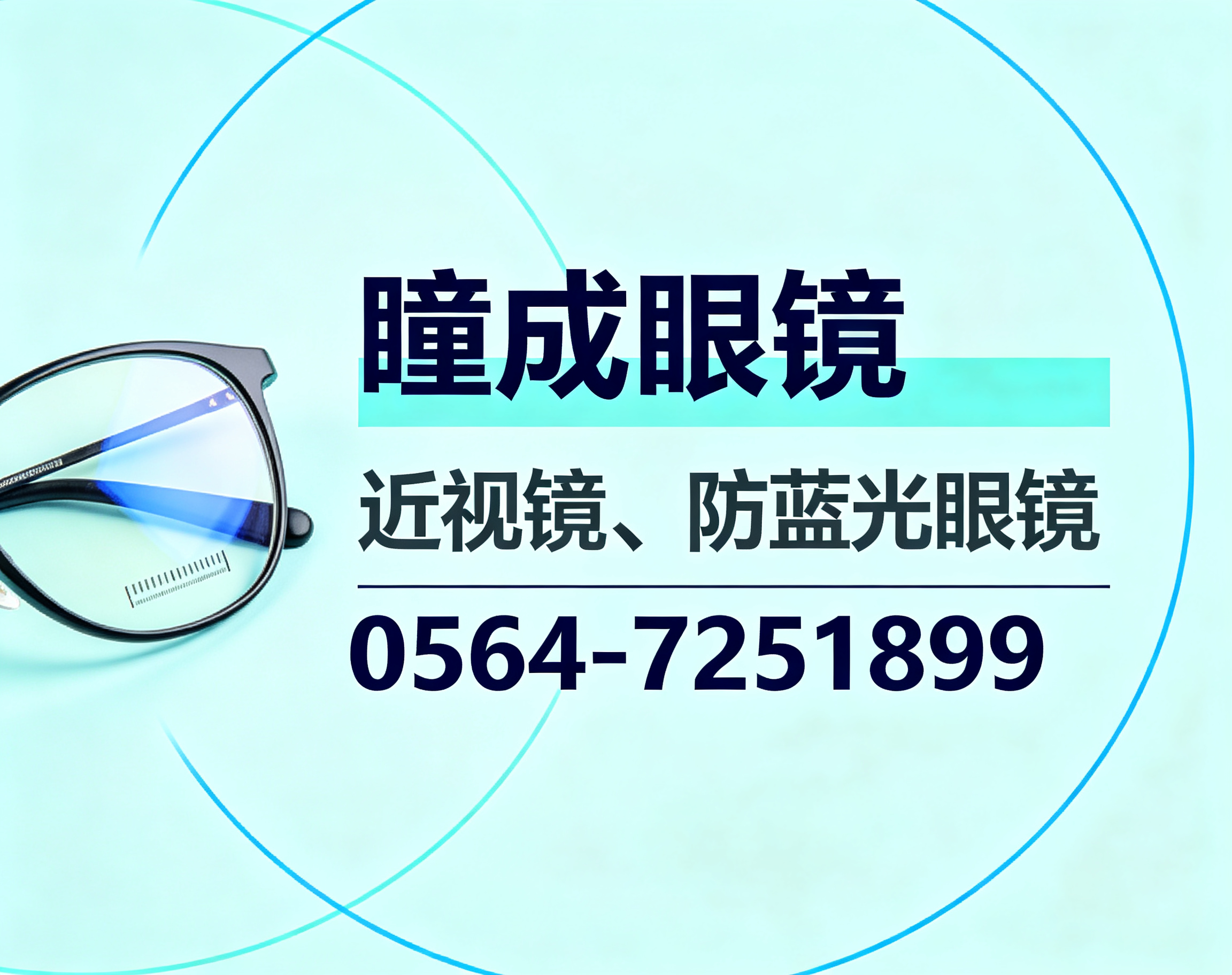 六安防蓝光眼镜