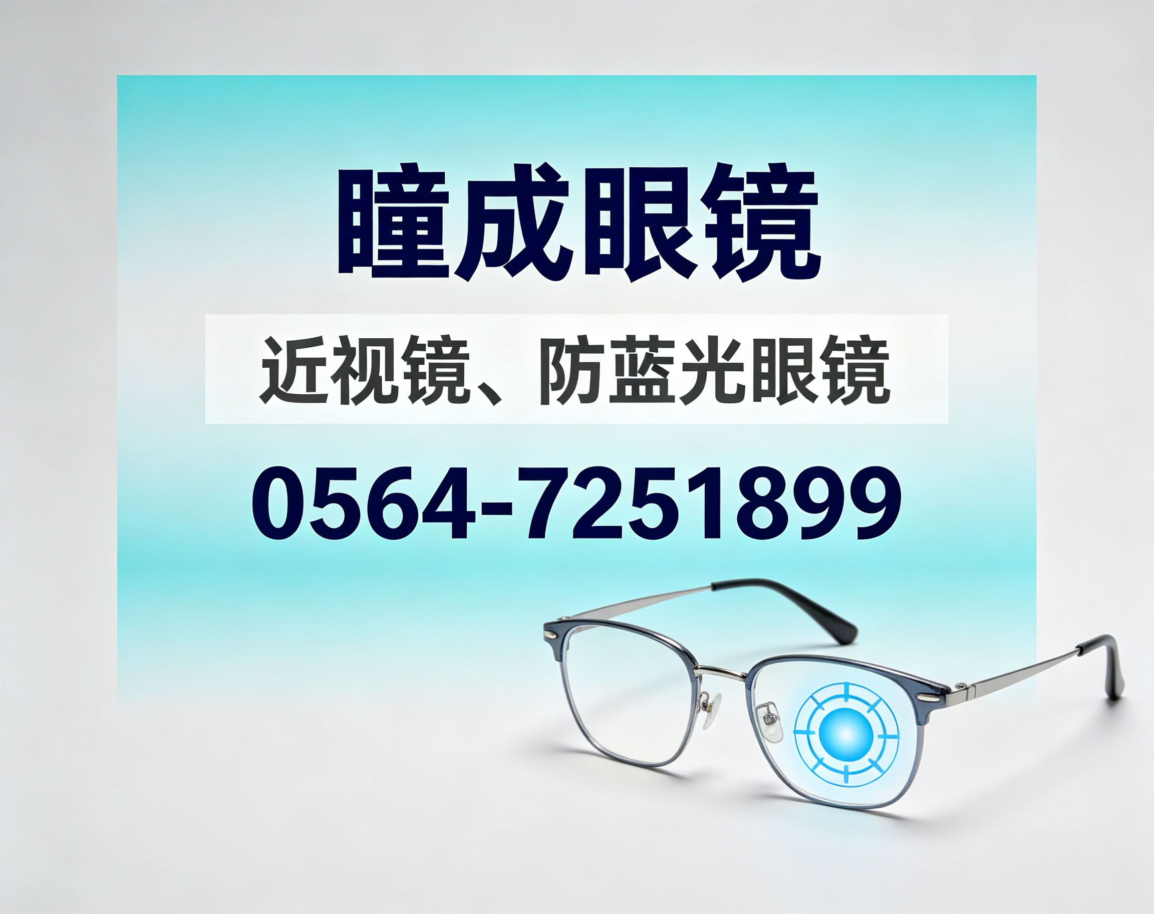 六安防蓝光眼镜