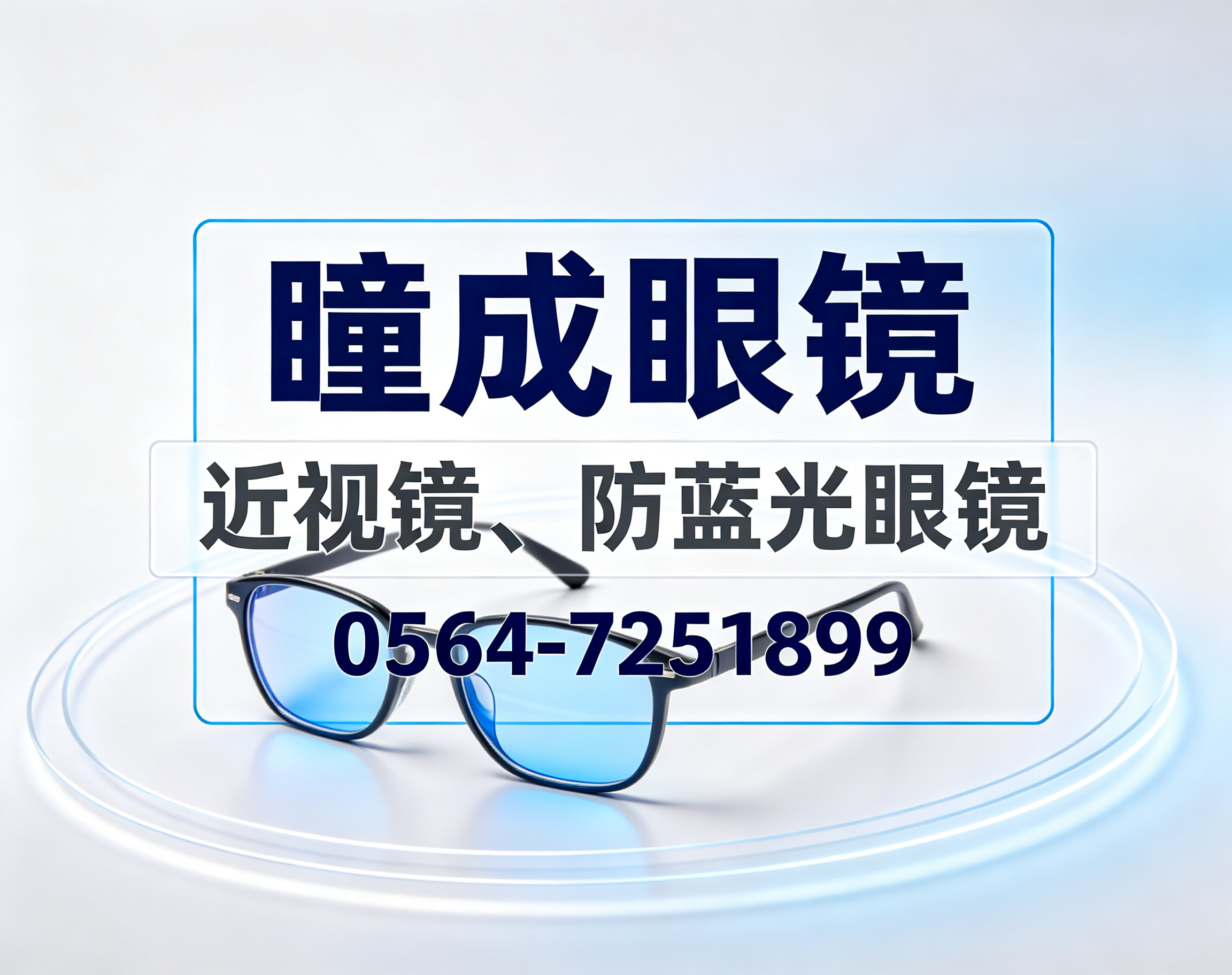 六安防蓝光眼镜