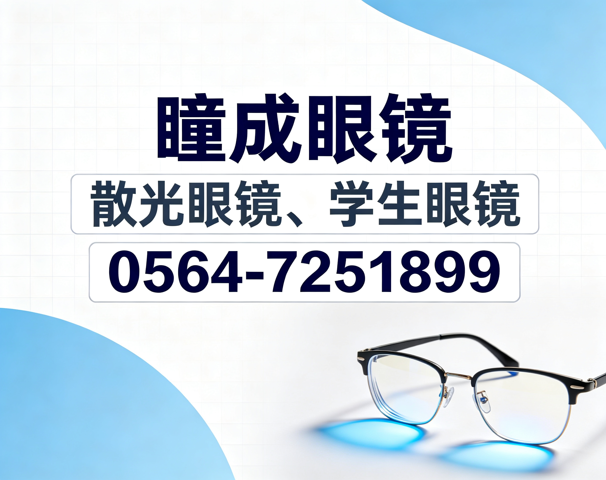 六安散光眼镜