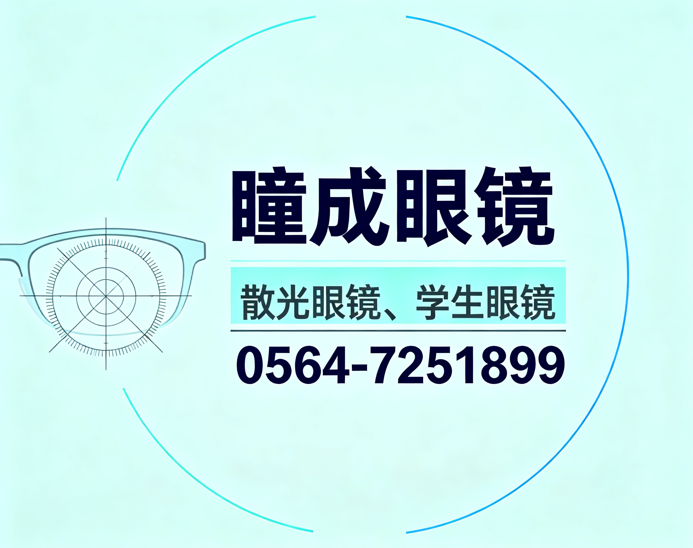六安散光眼镜