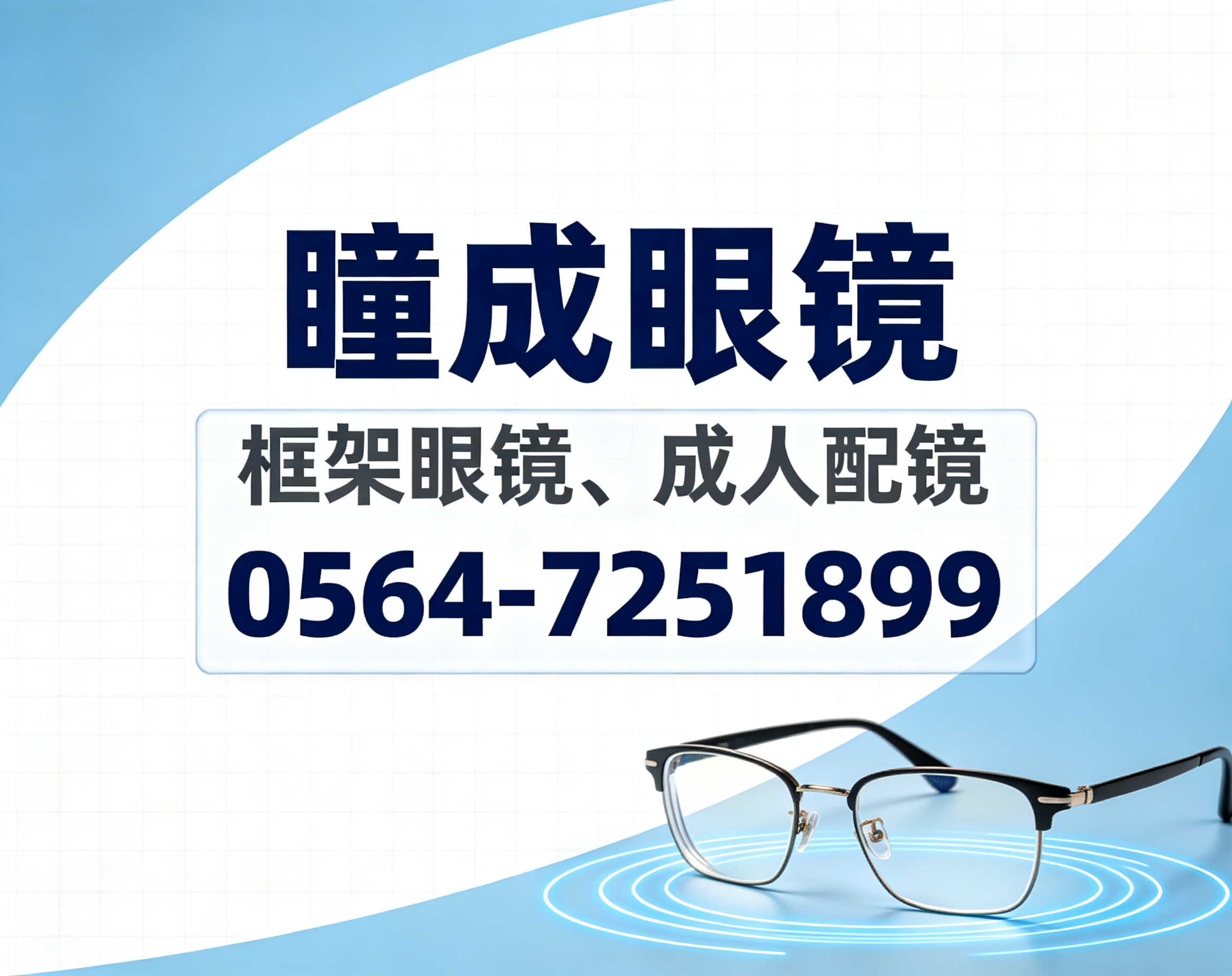 六安成人配镜