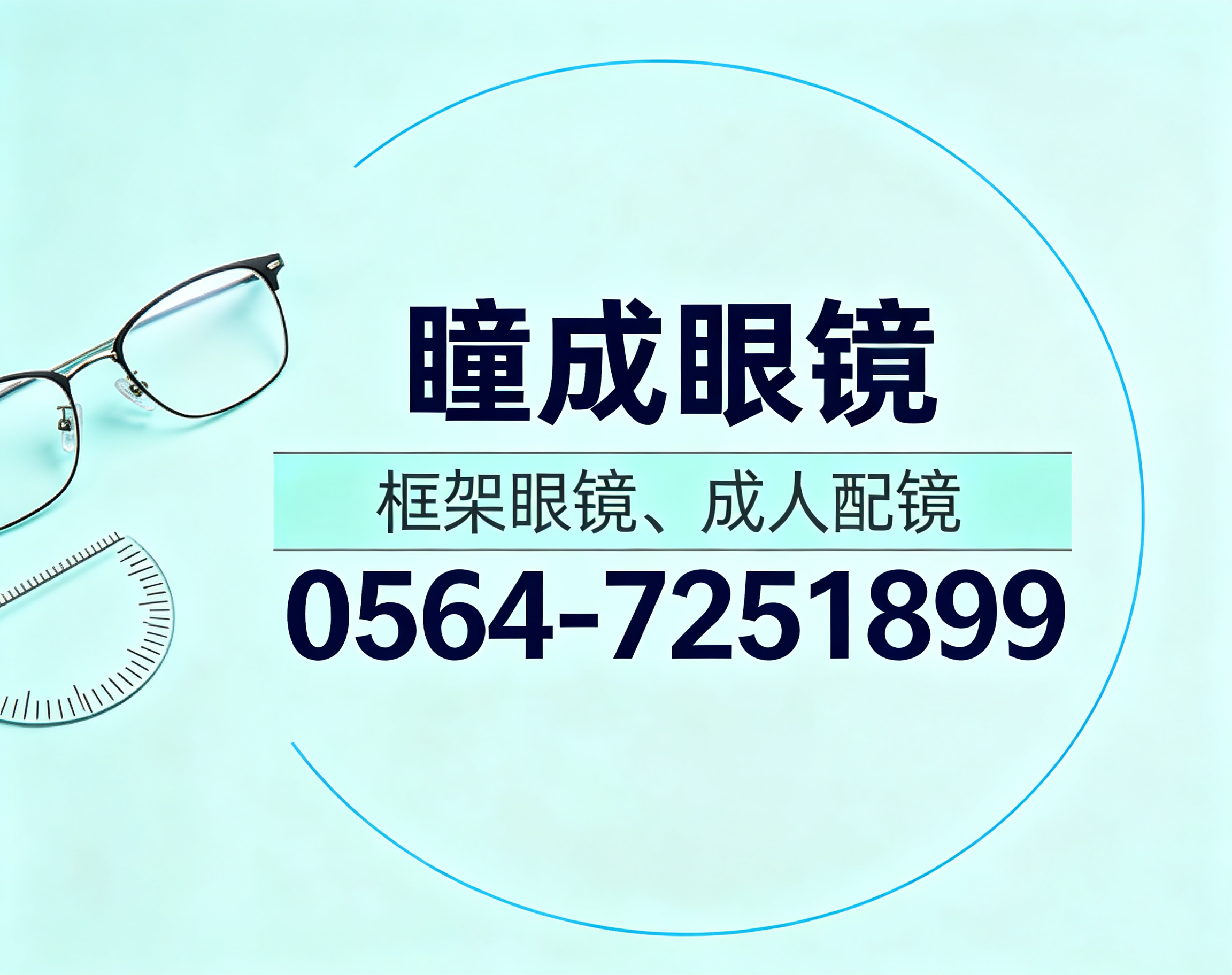 六安成人配镜
