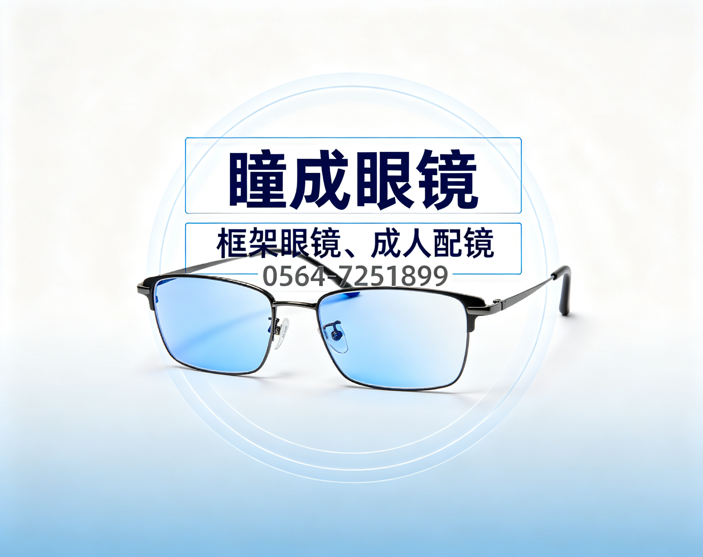 六安成人配镜