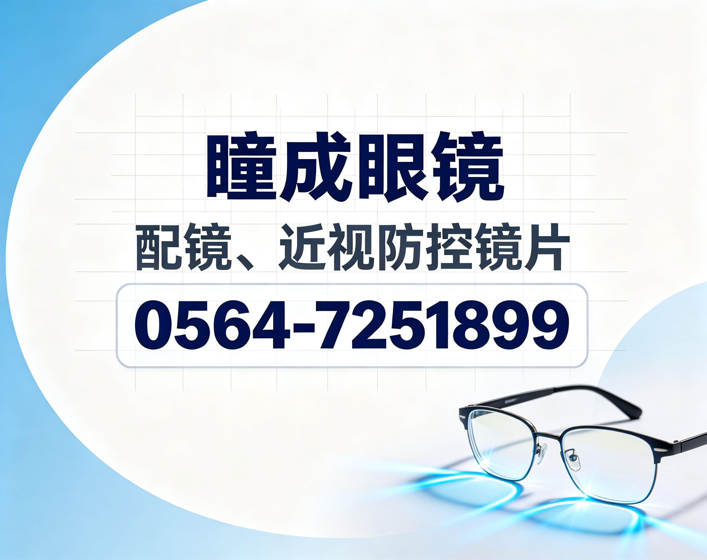 六安配镜