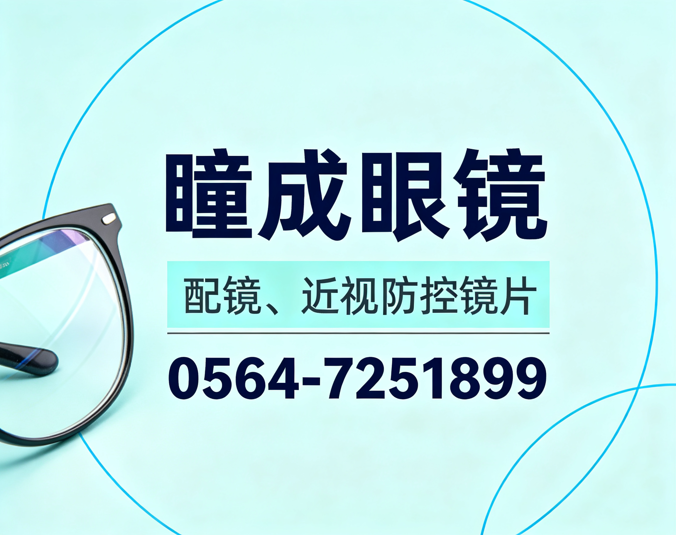 六安配镜