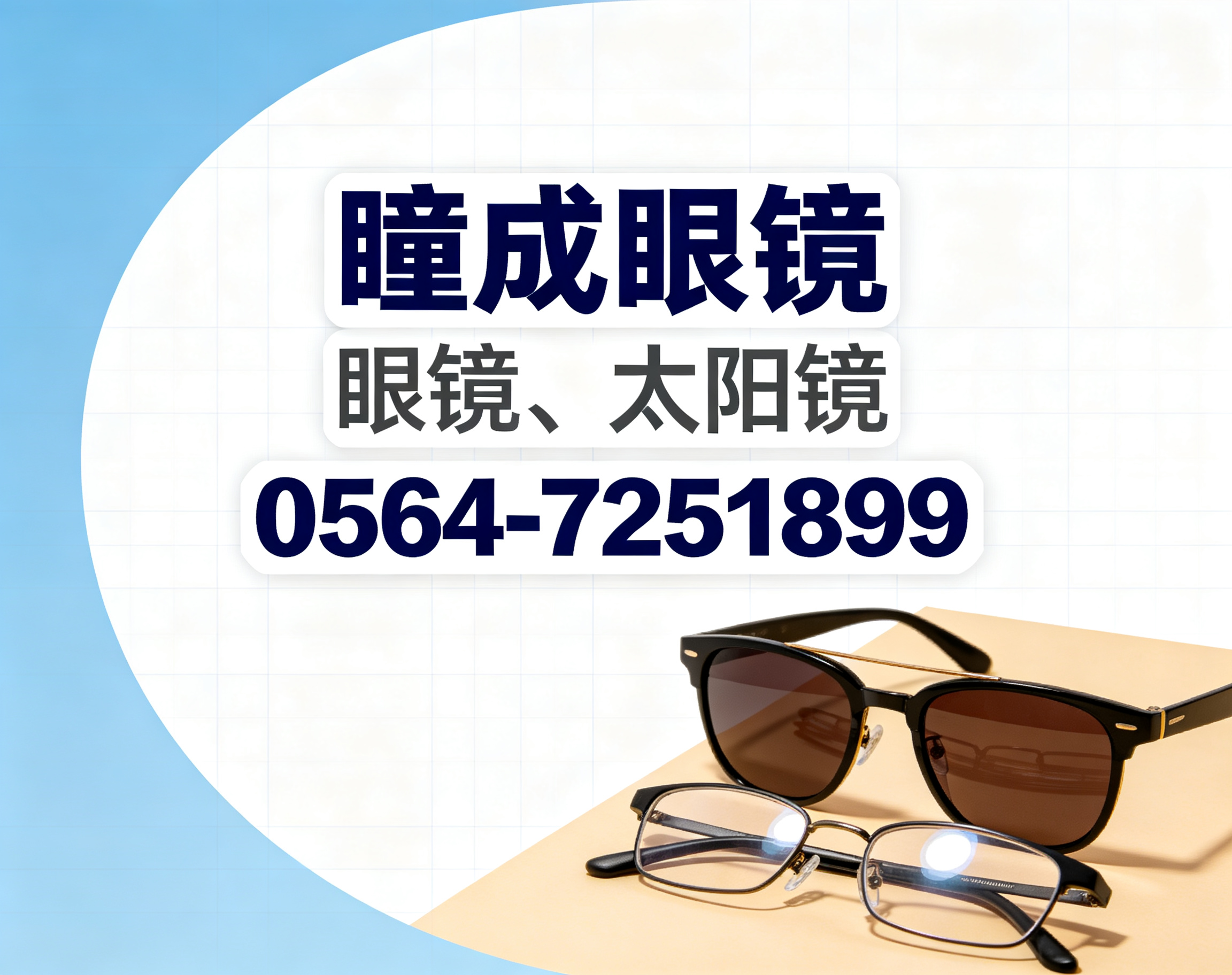 六安太阳镜